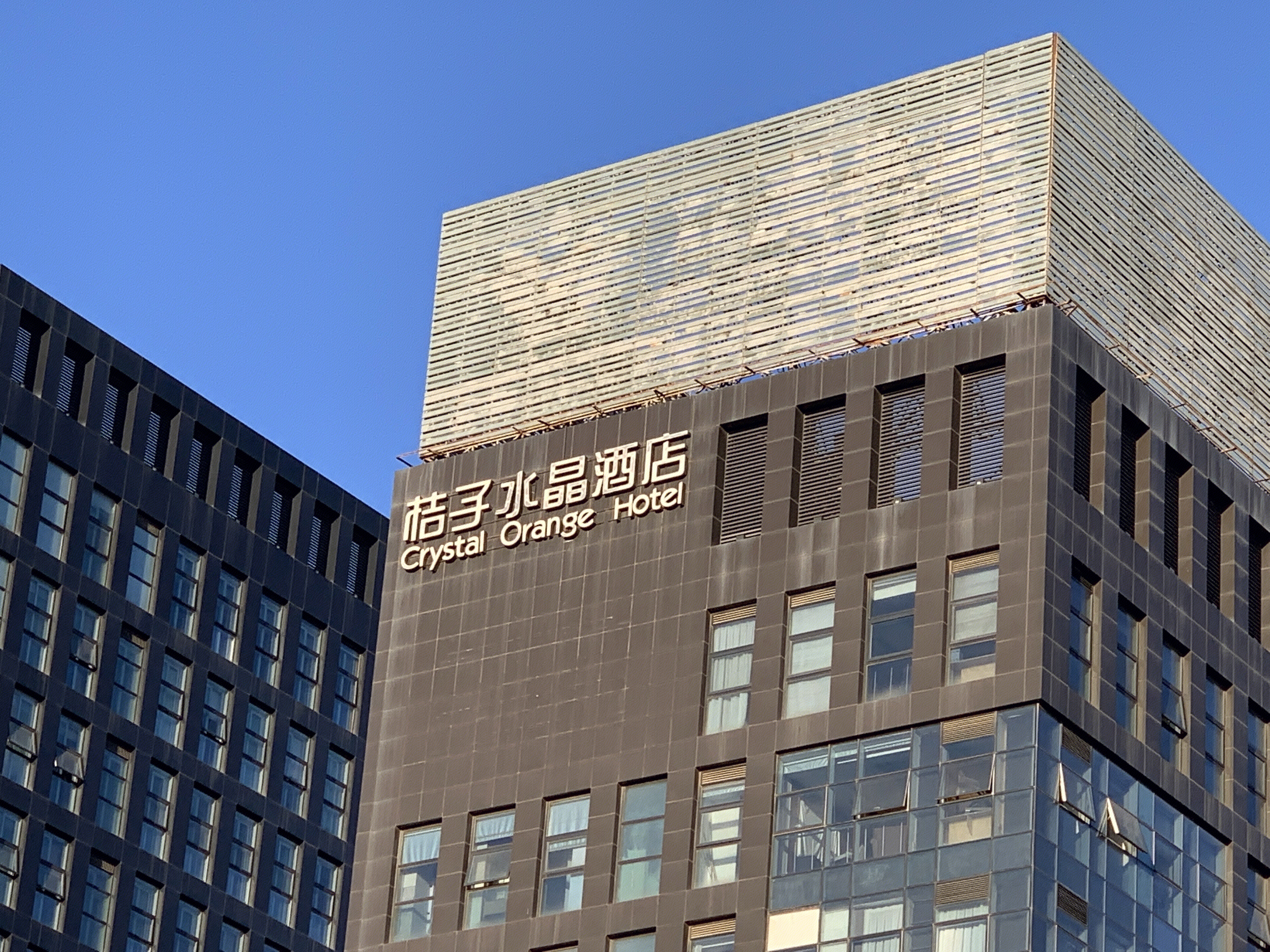 桔子水晶酒店 hotel 宾馆 住宿 连锁酒店