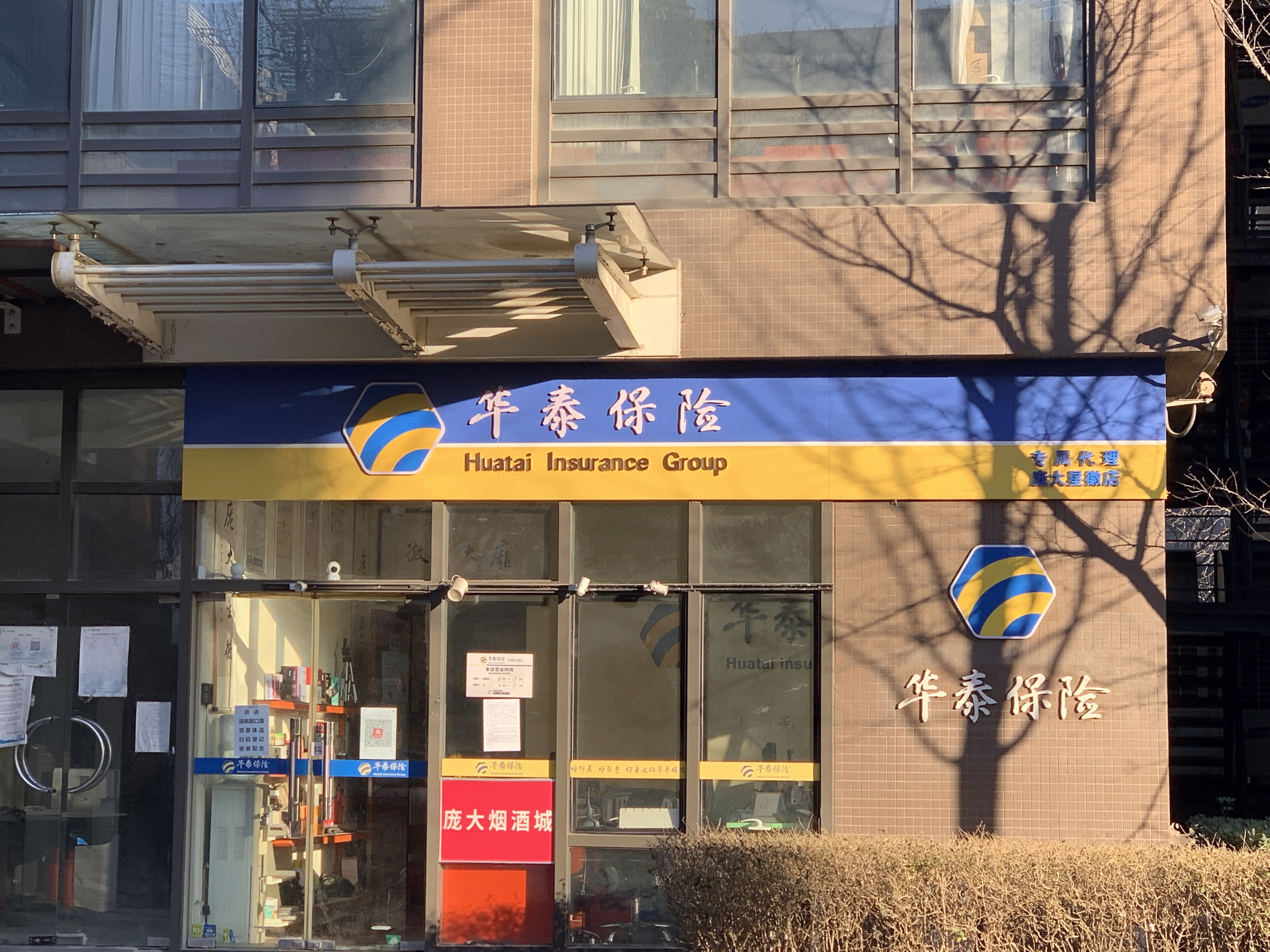 华泰保险 财产保险 财险