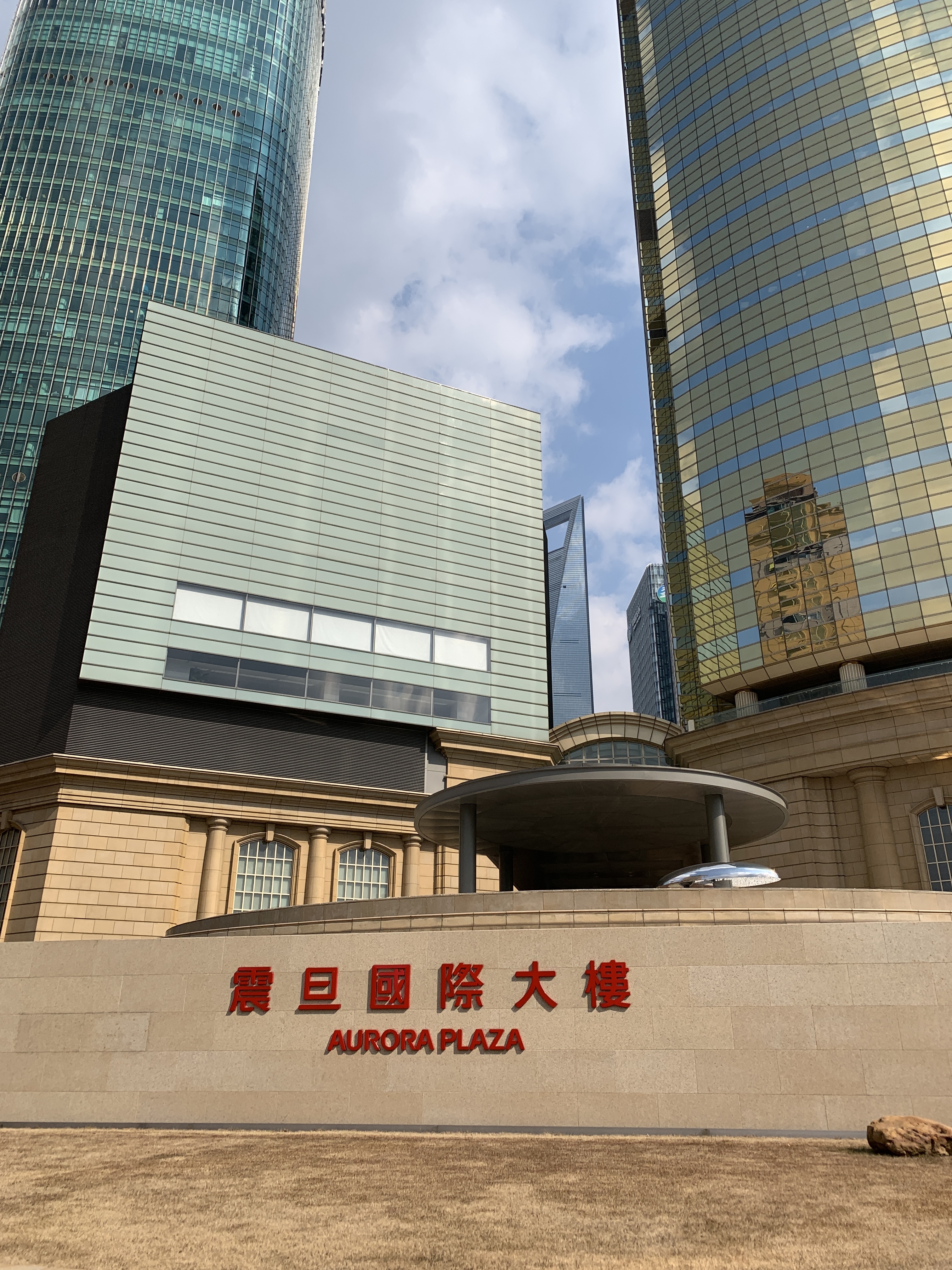 震旦国际大楼 AURORA PLAZA