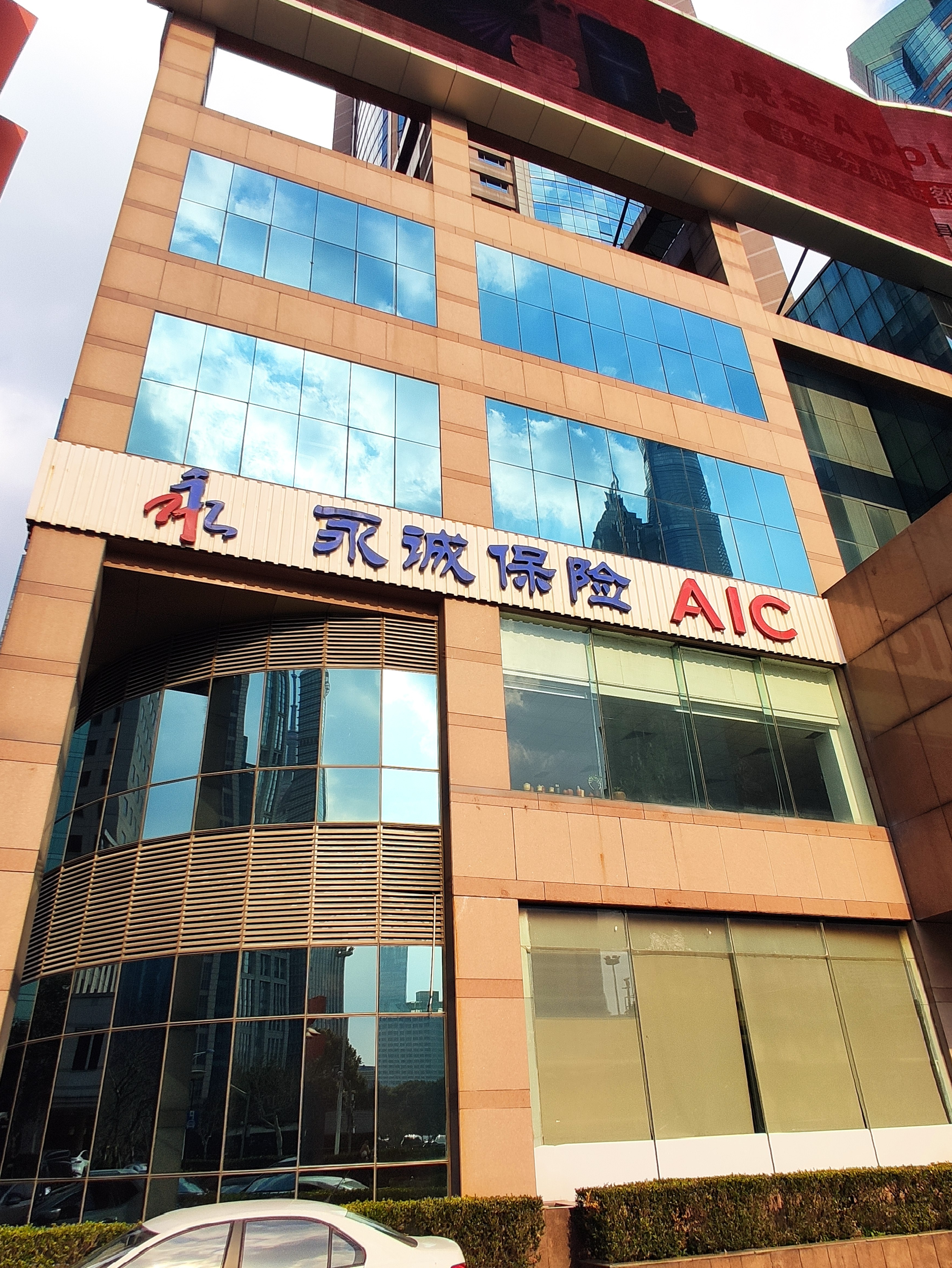 永诚保险 AIC