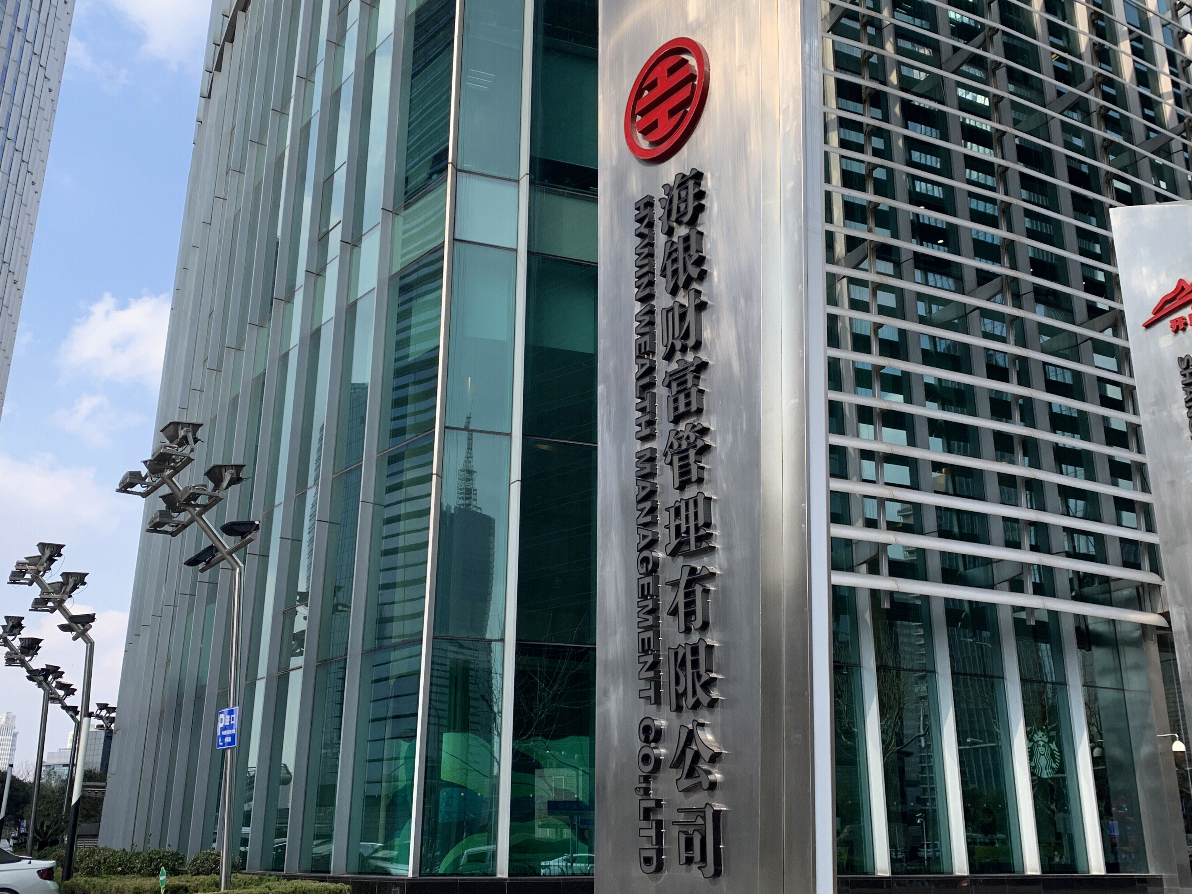 海银财富管理 公募基金