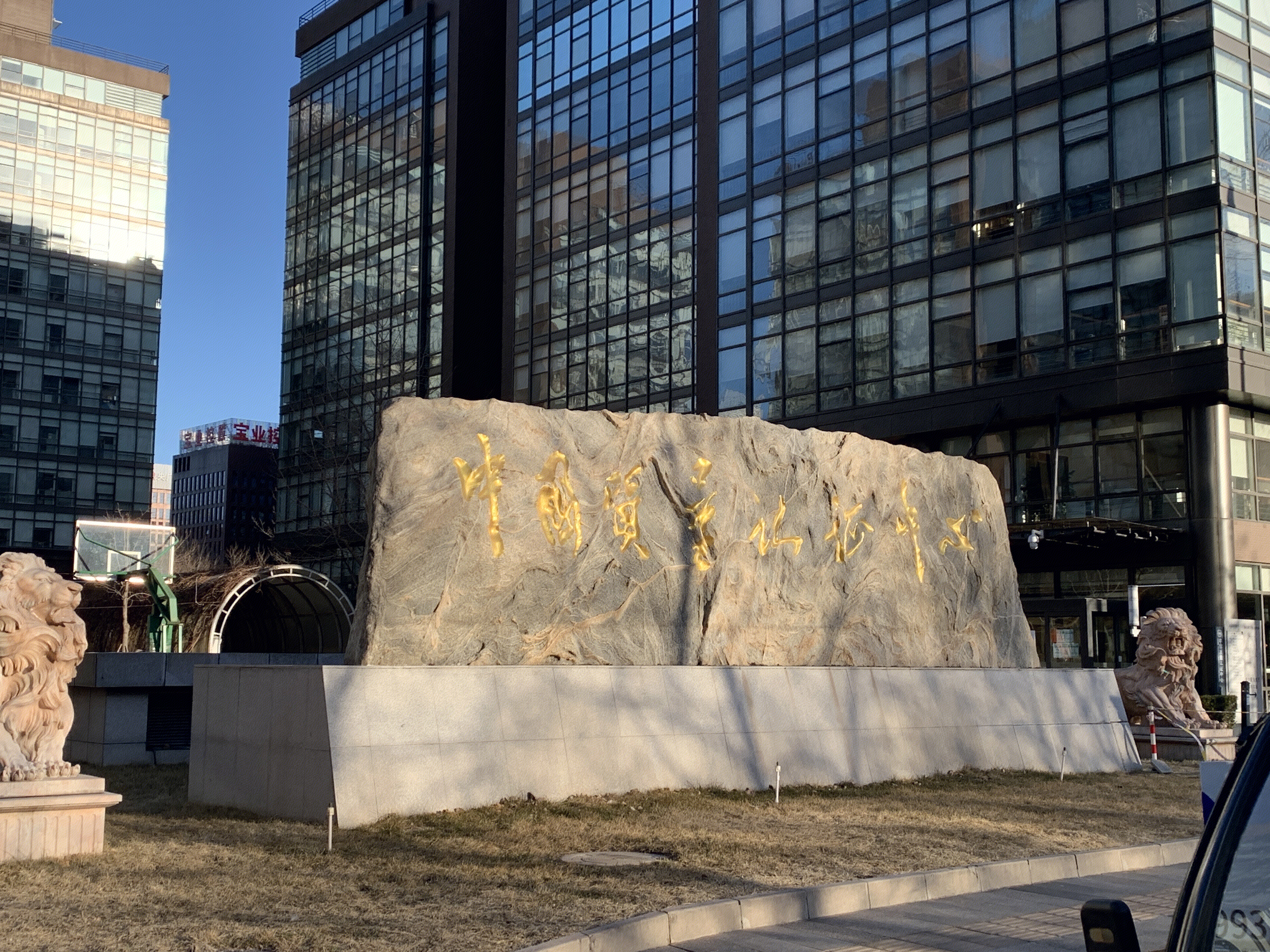 中国质量认证中心 北京