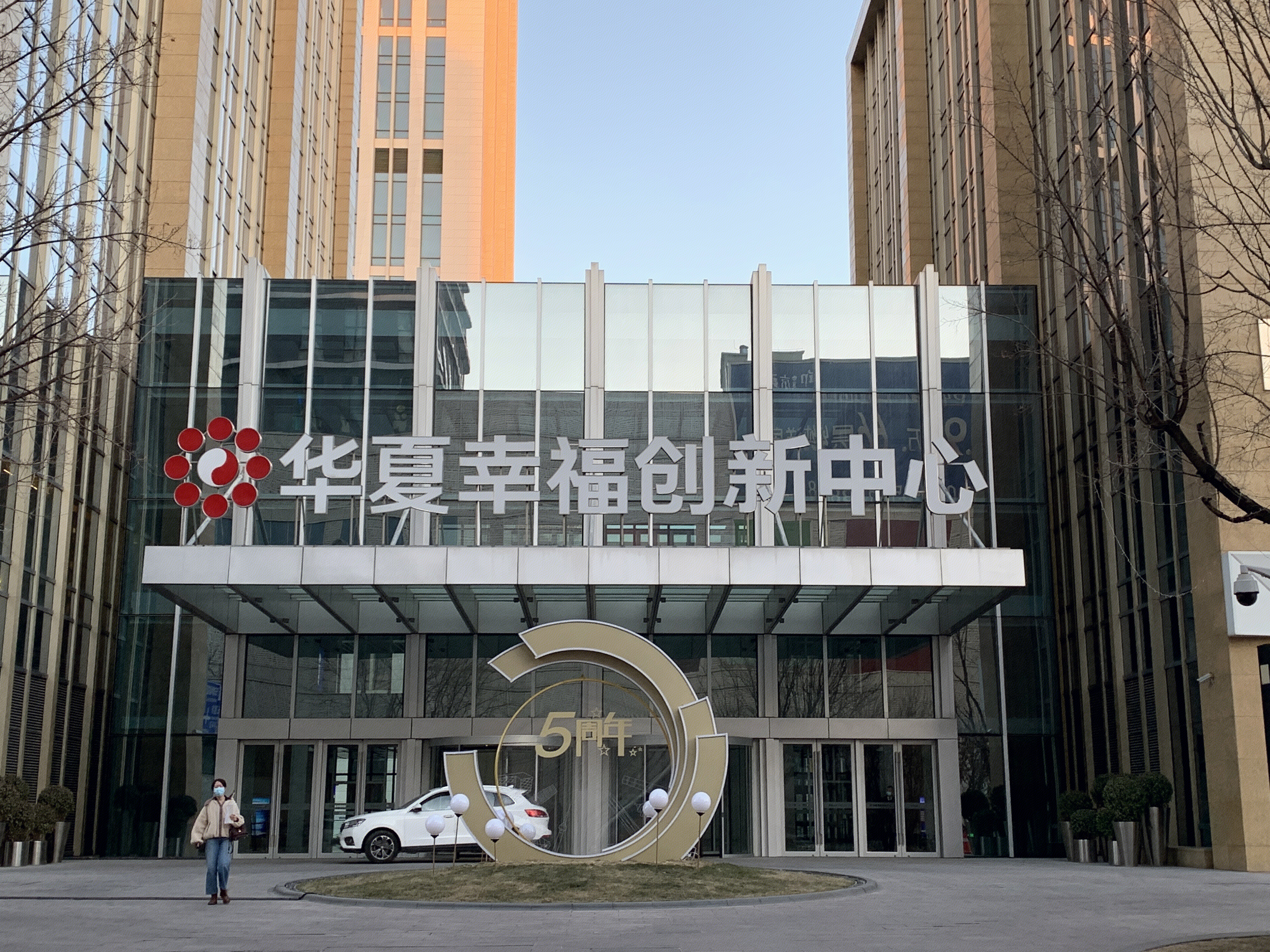 华夏幸福 创新中心 房地产 开发商