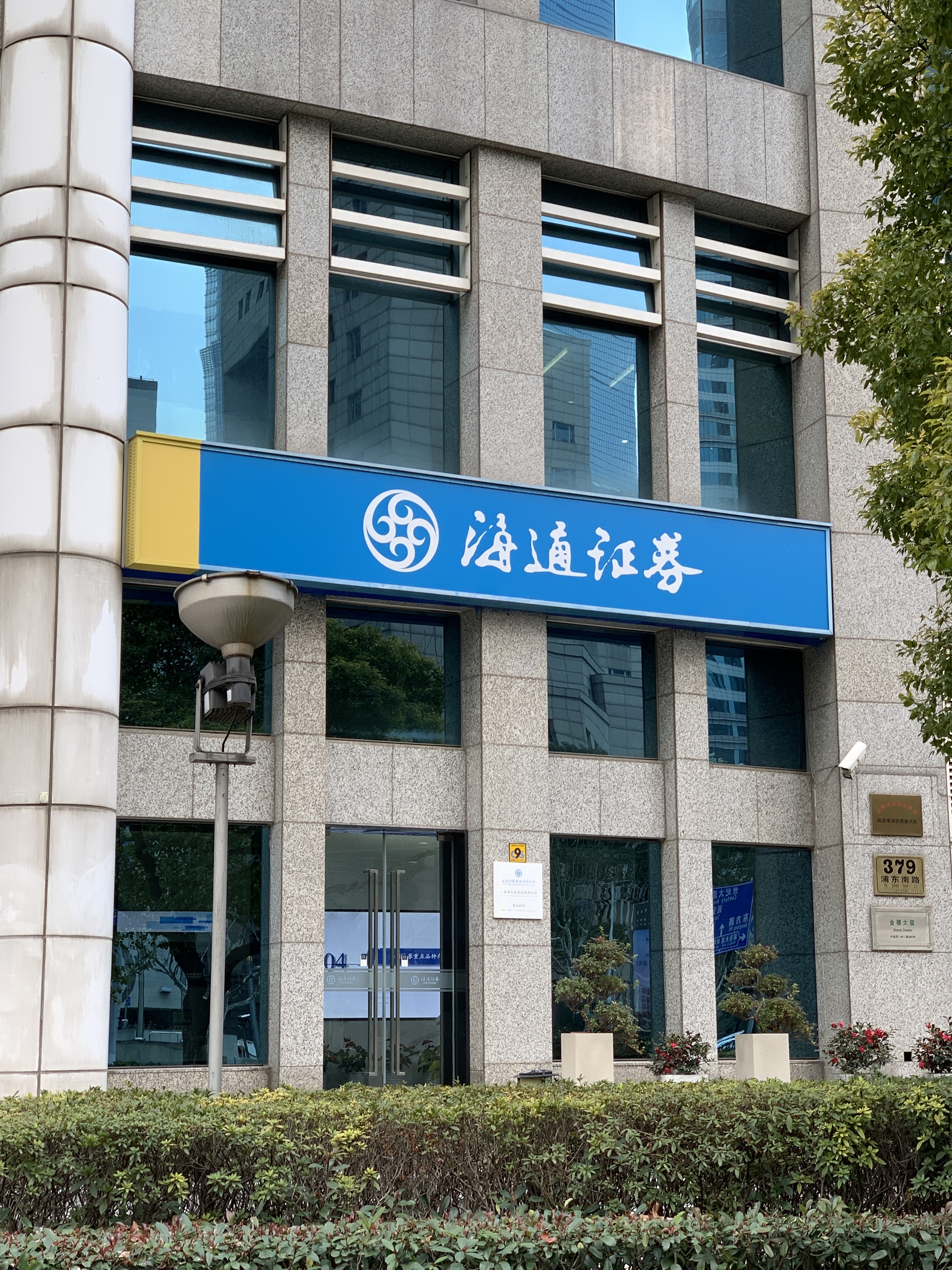 海通证券 haitong securities 券商