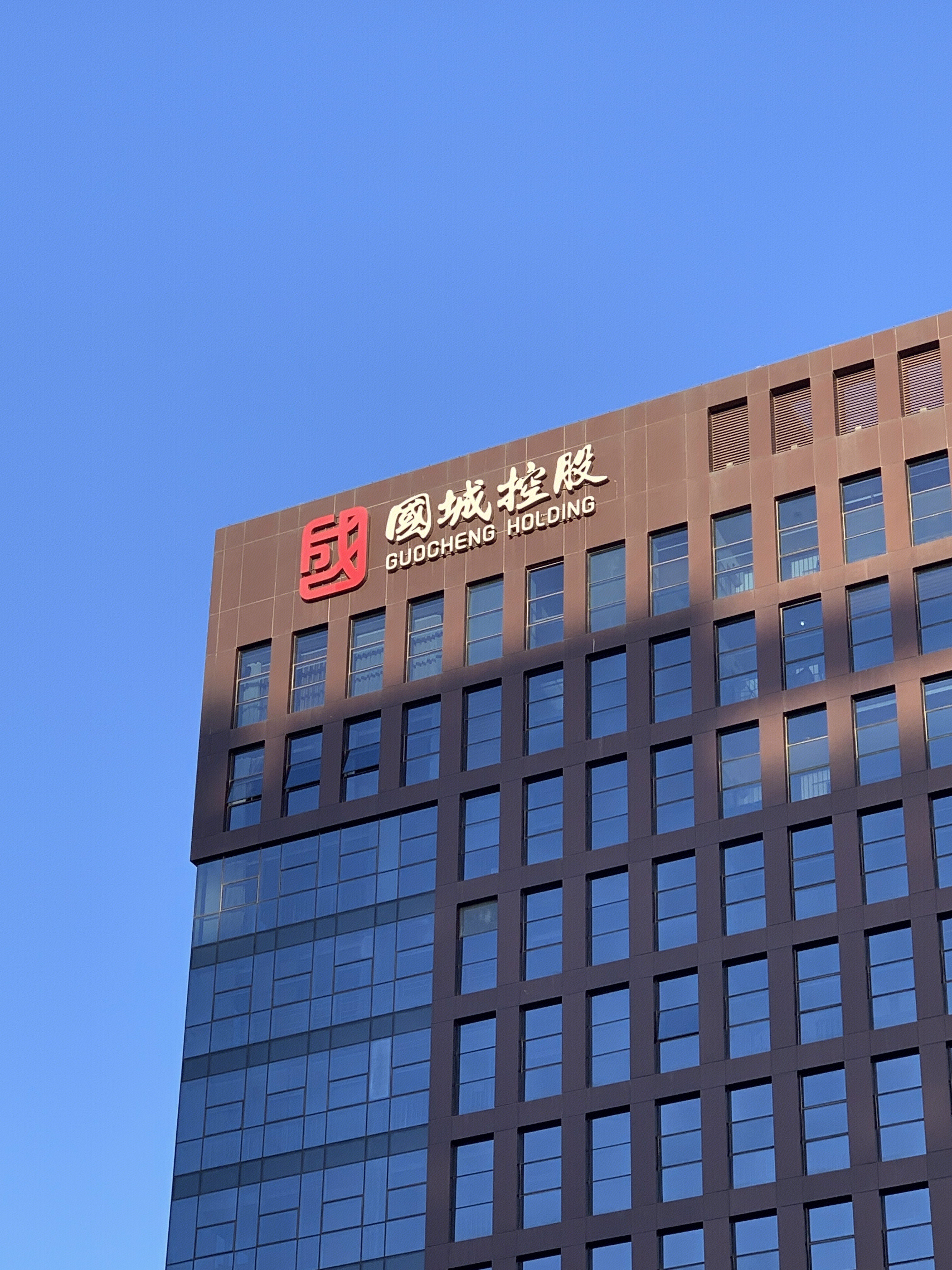 国城控股 北京丰台 地质勘查 矿业 化工冶炼 商贸物流