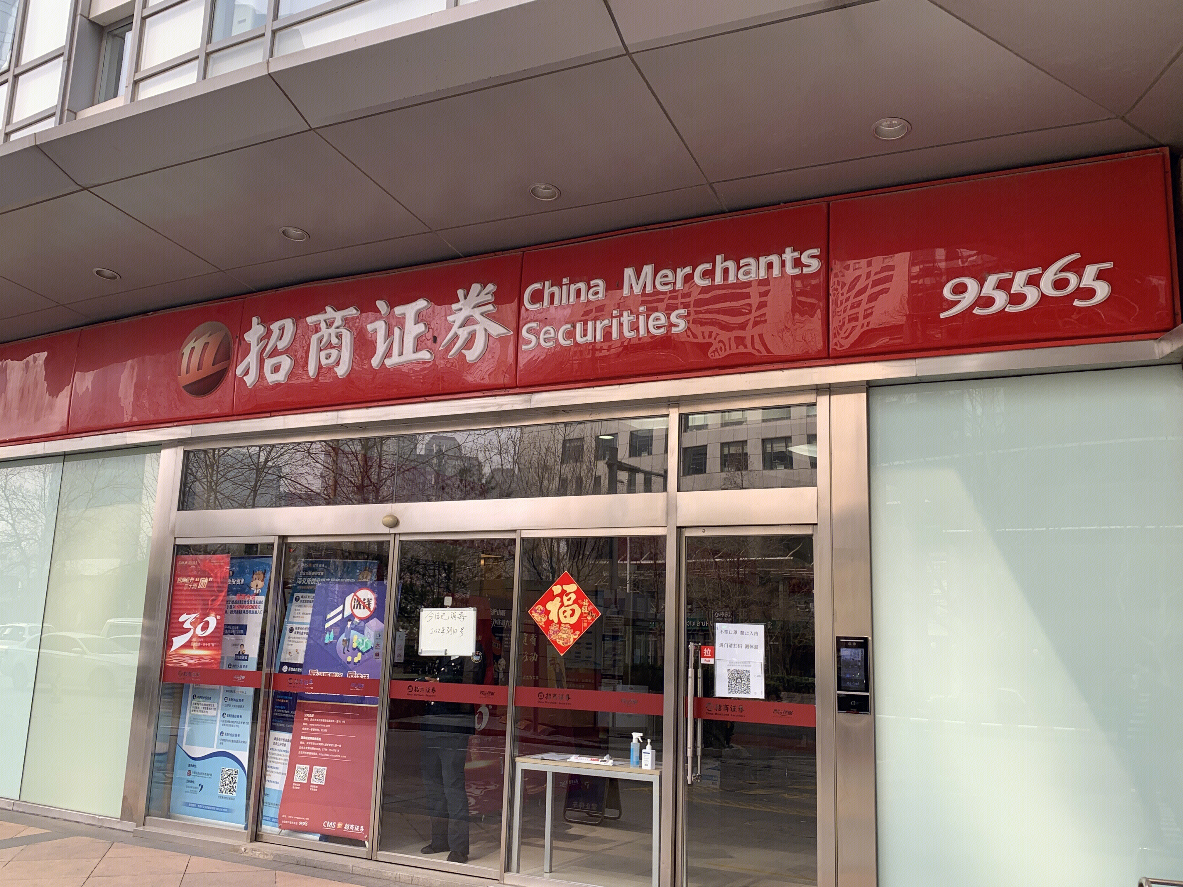 招商证券 CHINA MERCHANTS SECURITIES 券商