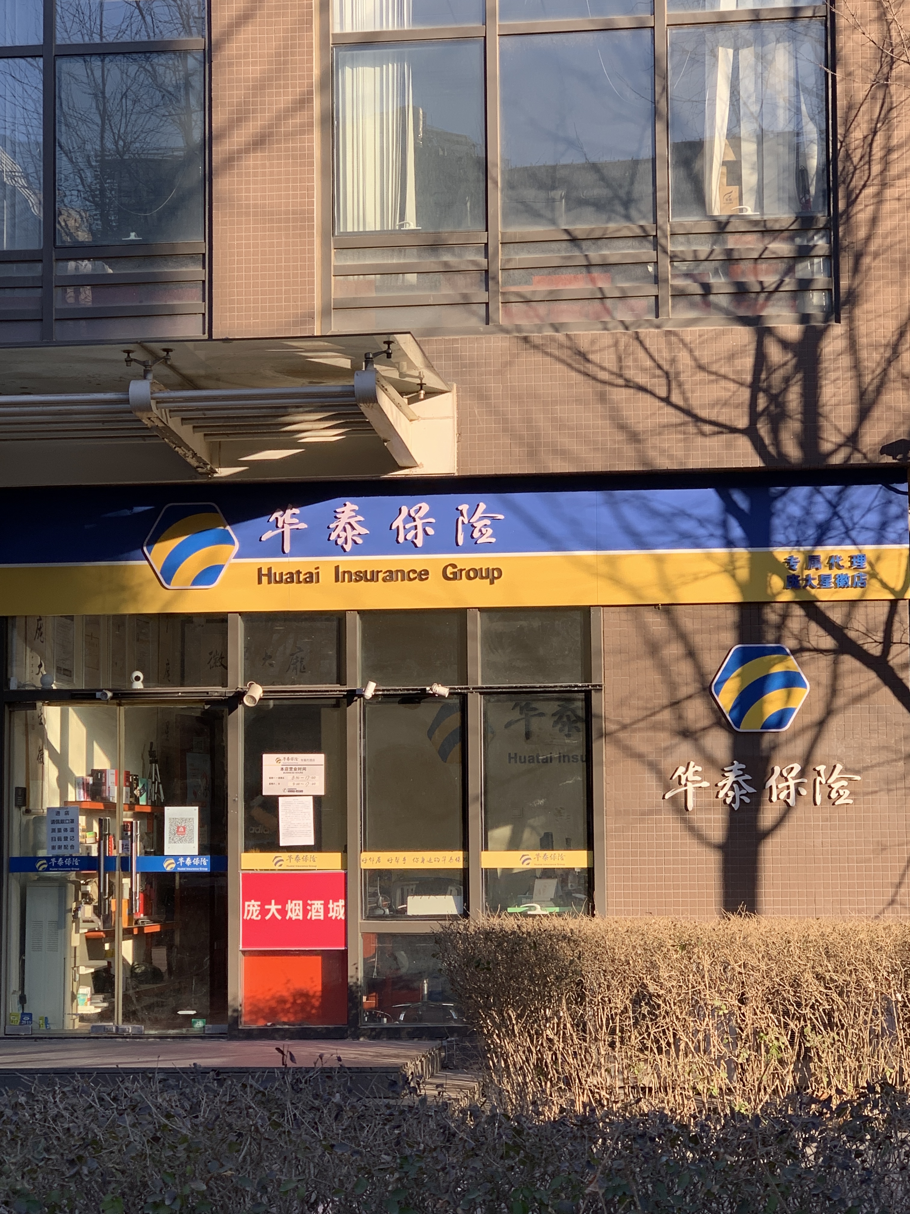 华泰保险 财产保险 财险