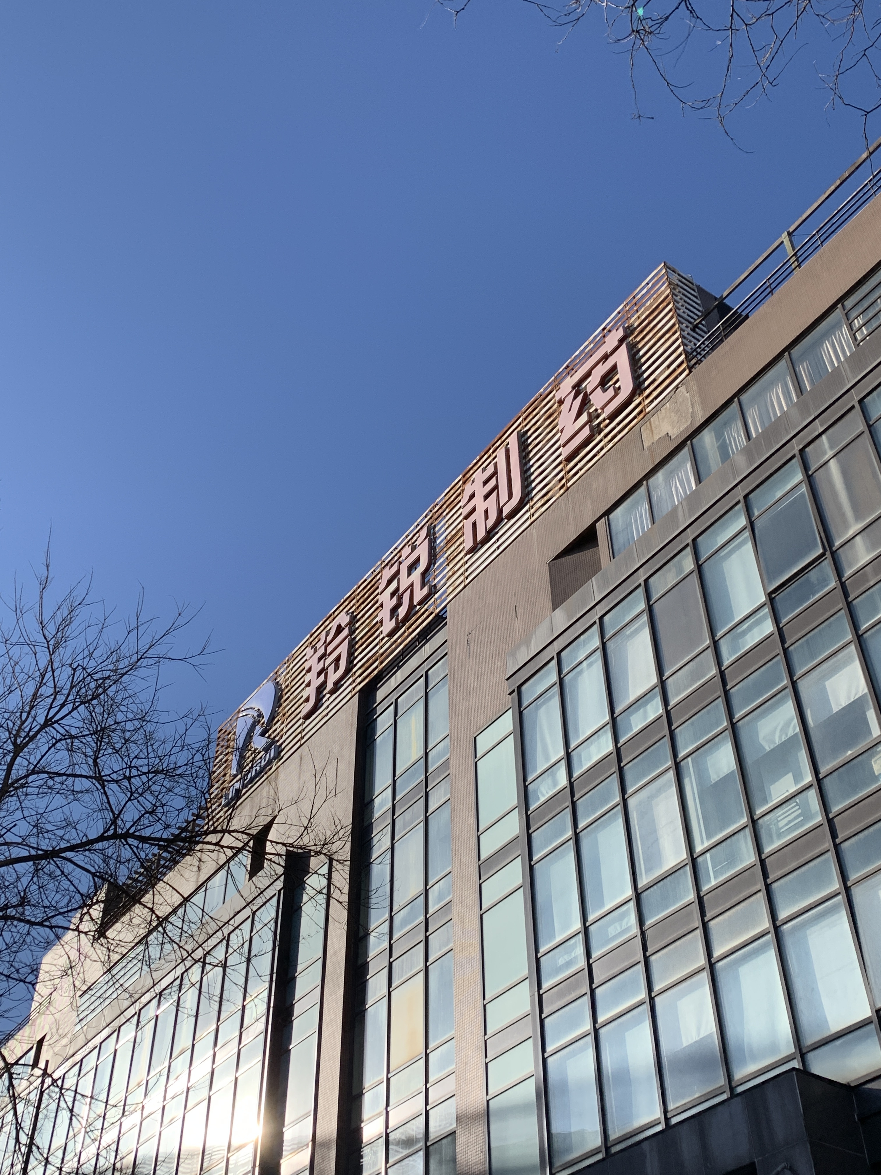 羚锐制药 医药企业 医疗