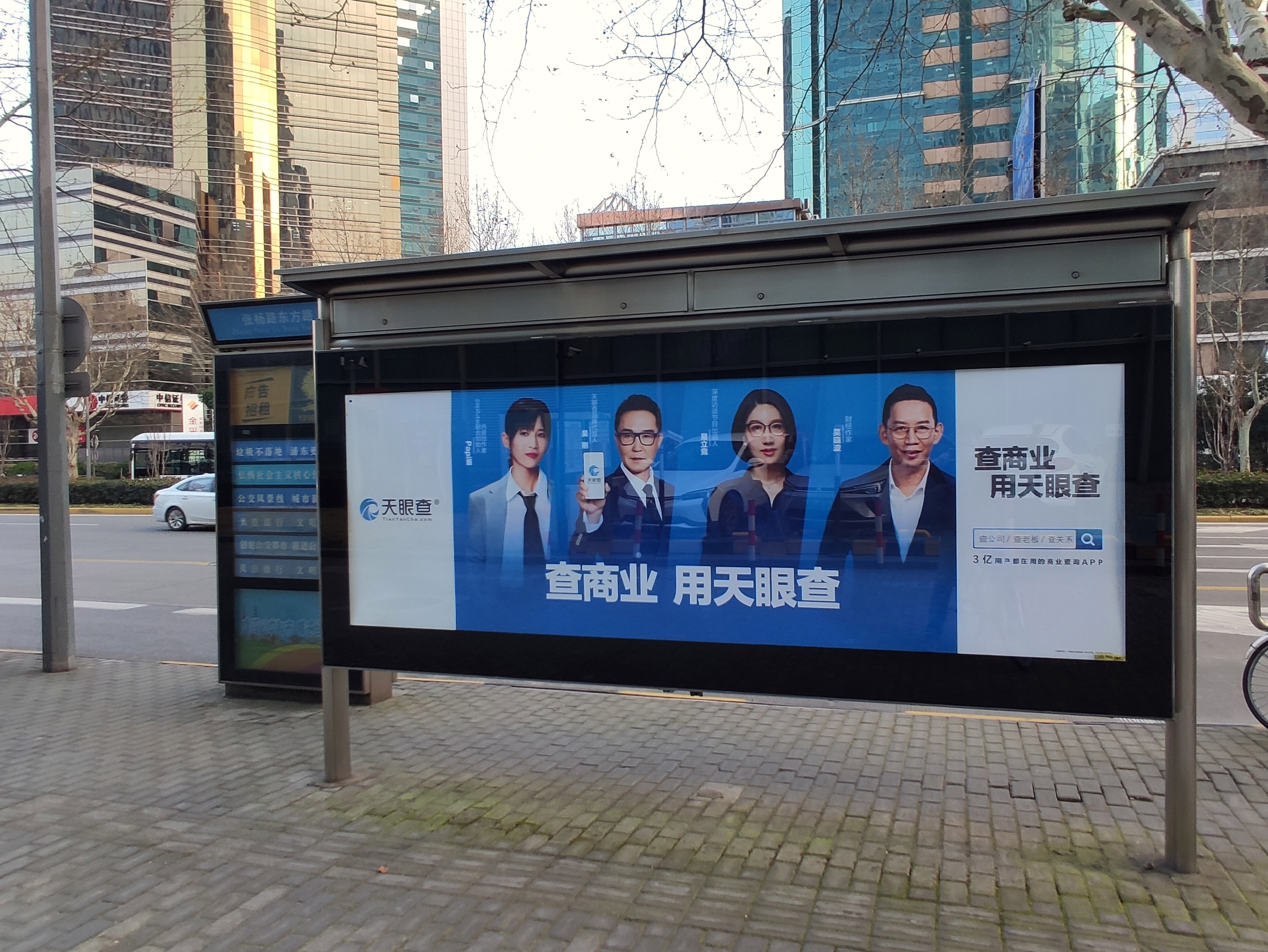 天眼查 商业信用 信息 查询