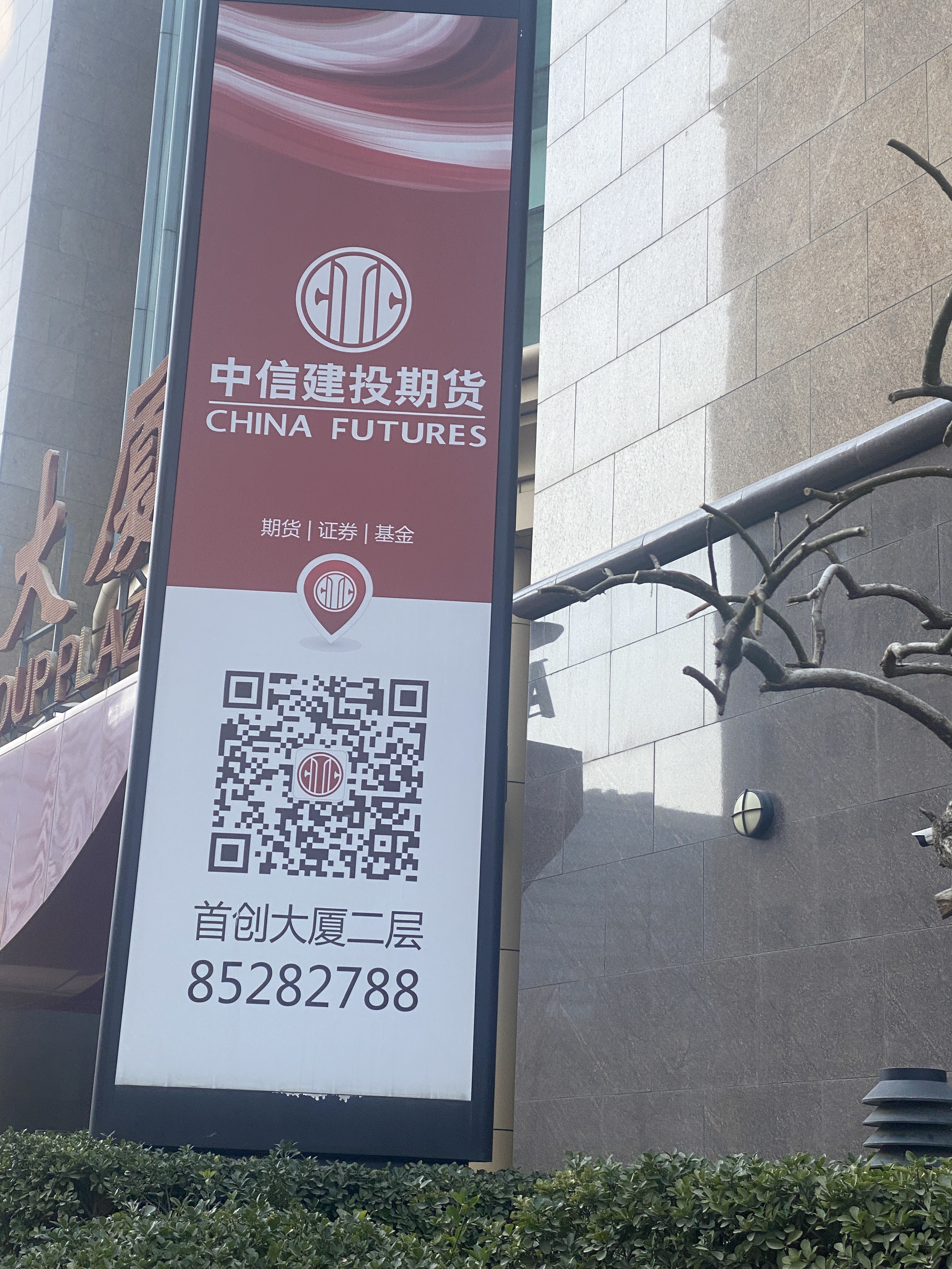 中信建投期货 期货 证券 基金