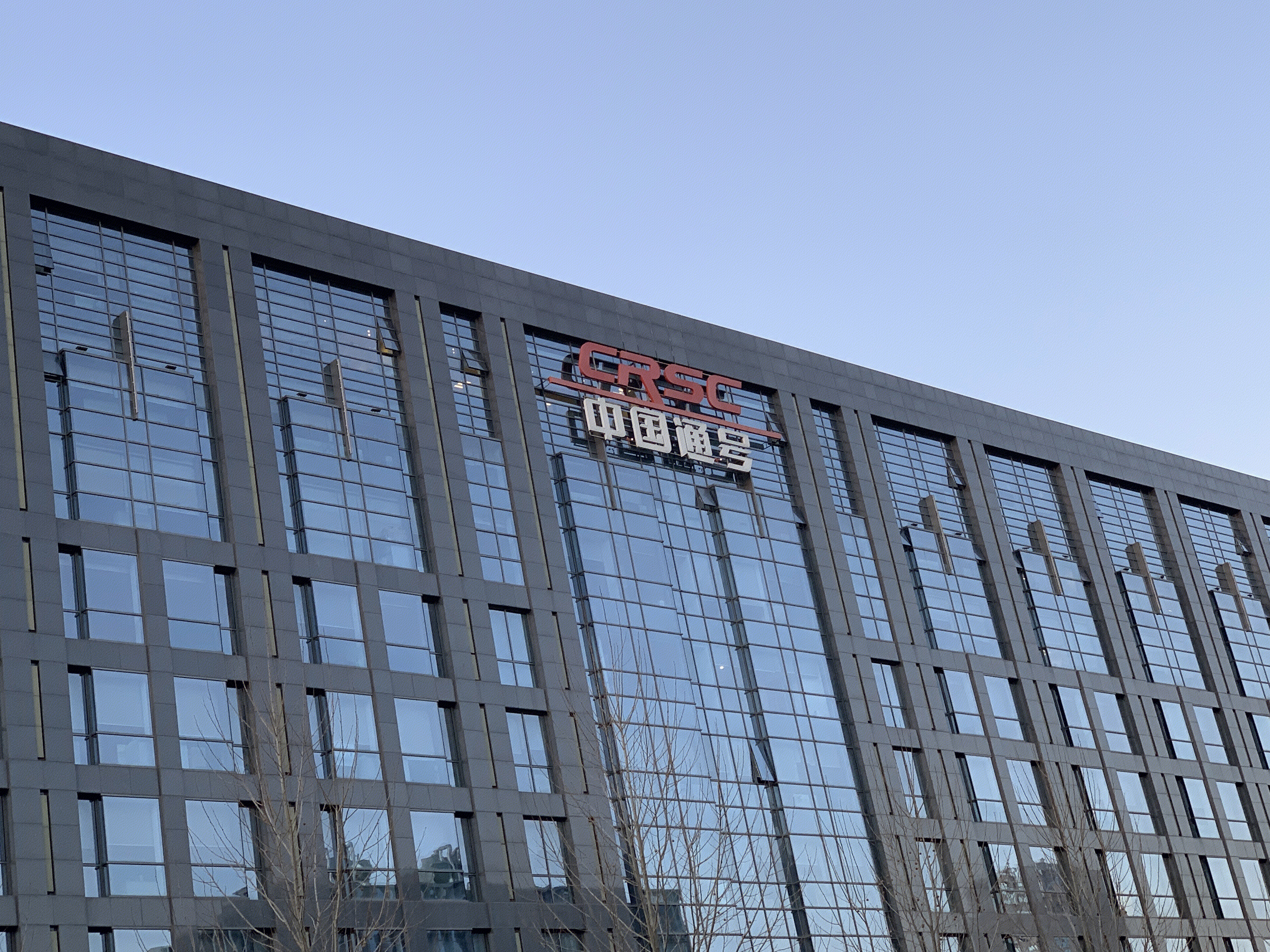 中国通号 CRSC 铁路 通信 信号 高铁动车组