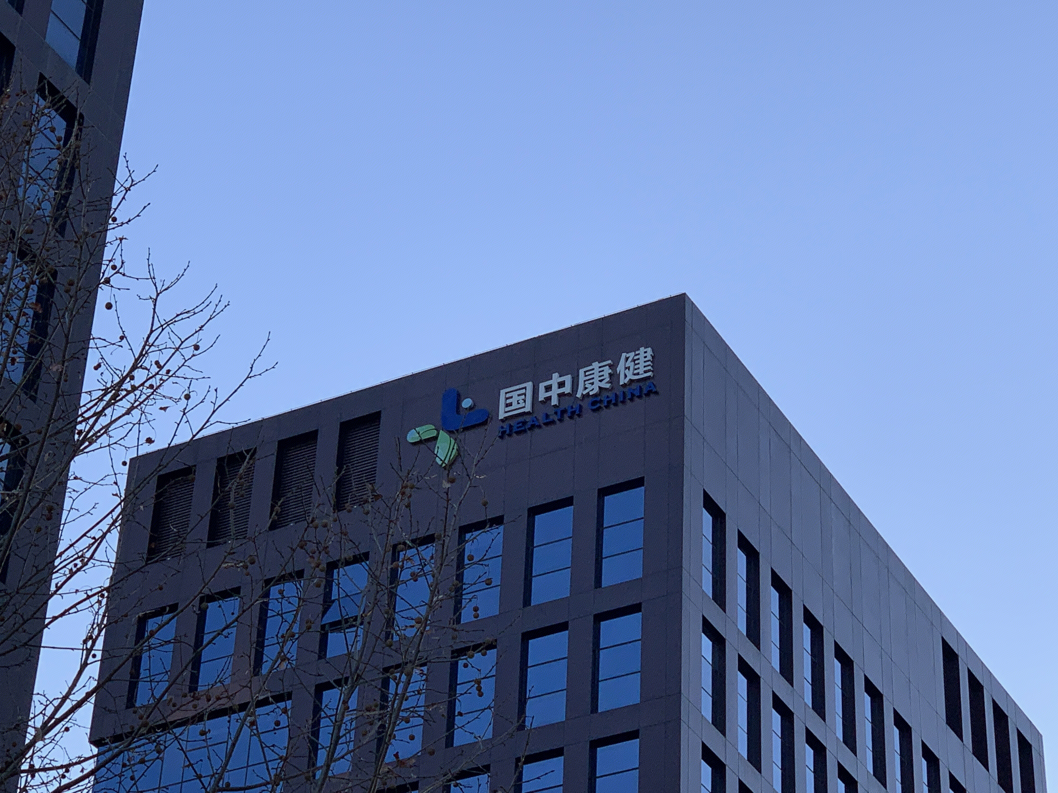 国中康健 健康 医疗 养老 康养