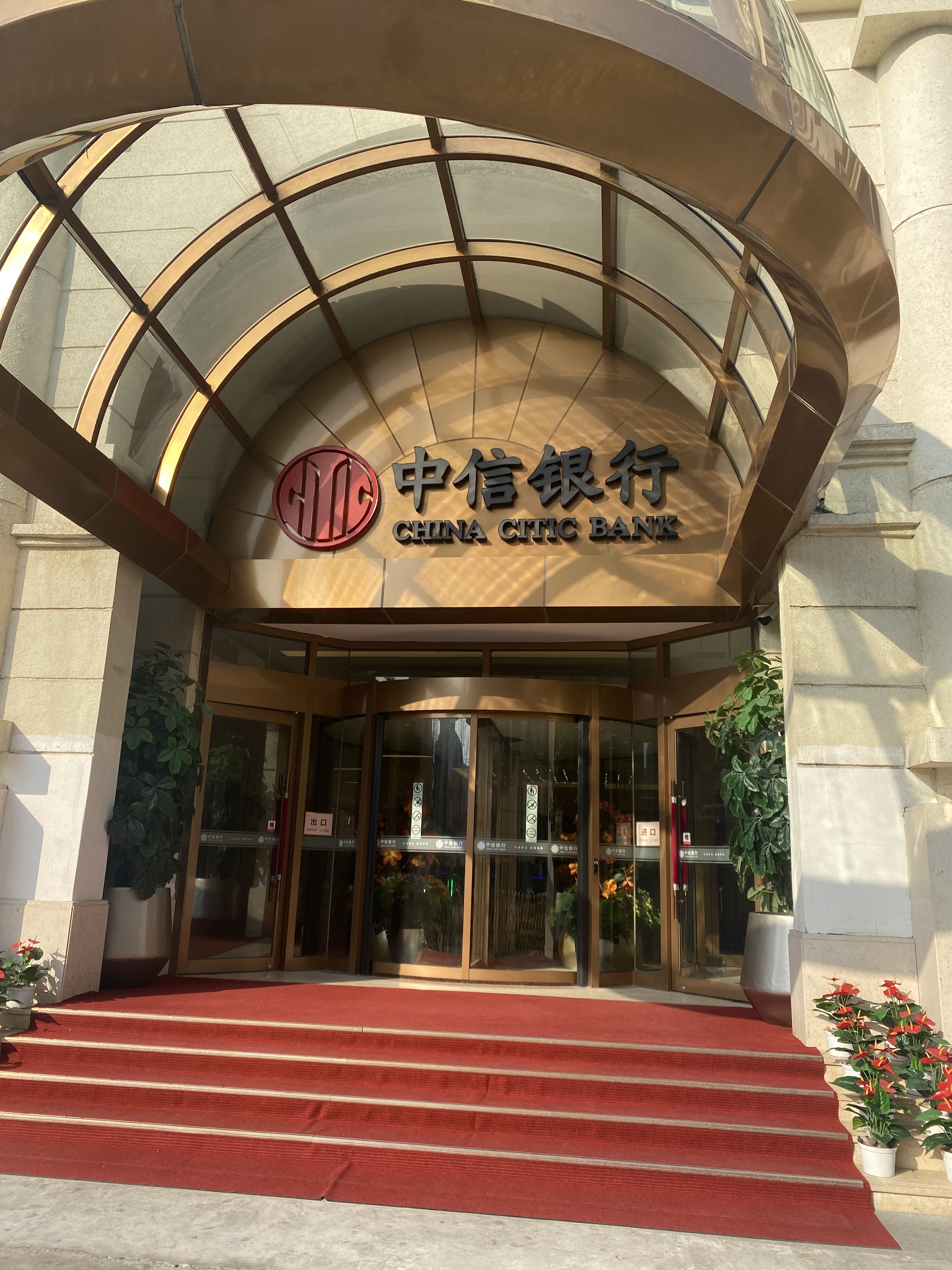中信银行CHINA CITIC BANK  商业银行