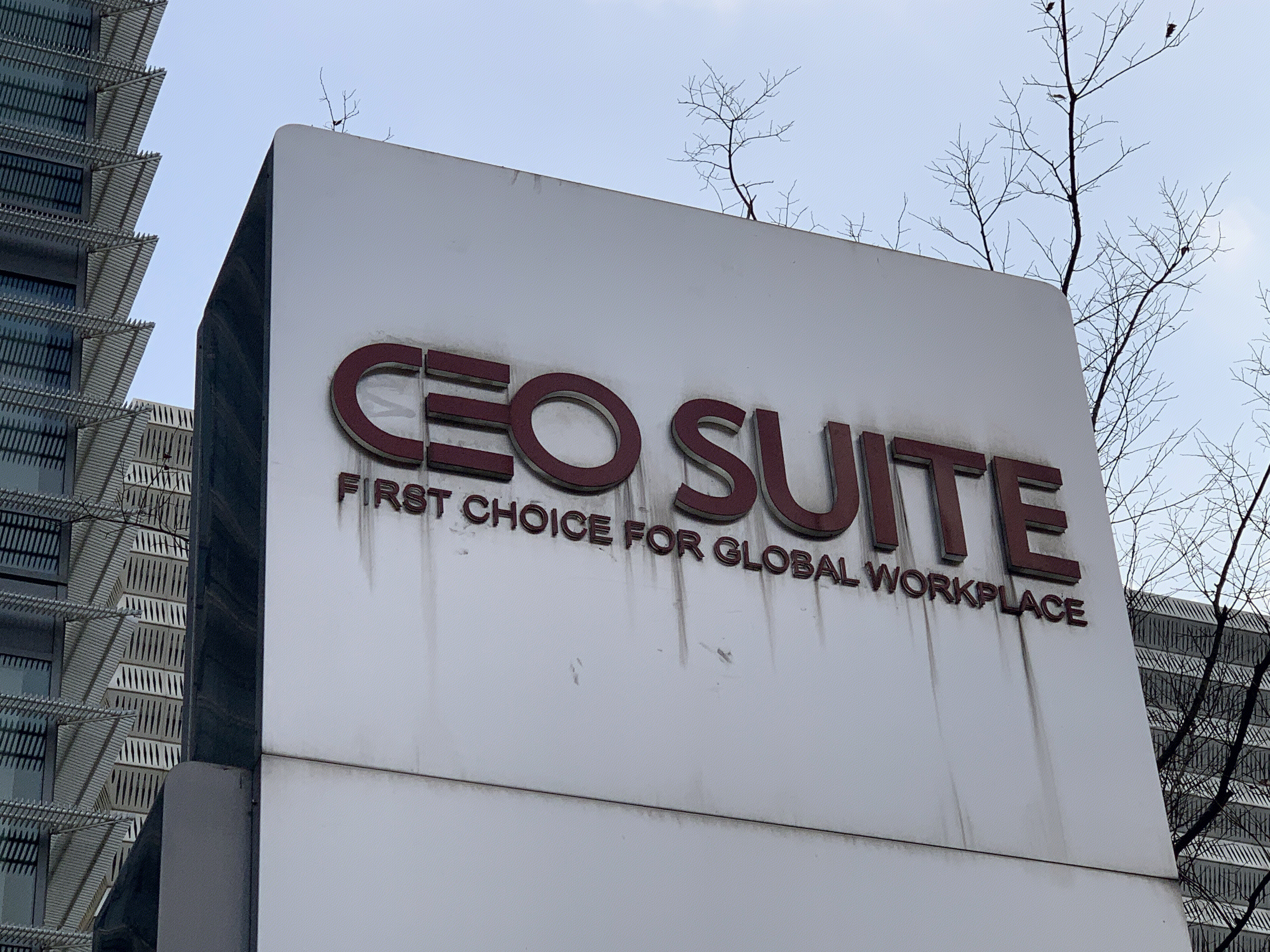 事易好 CEOSUITE 联合办公