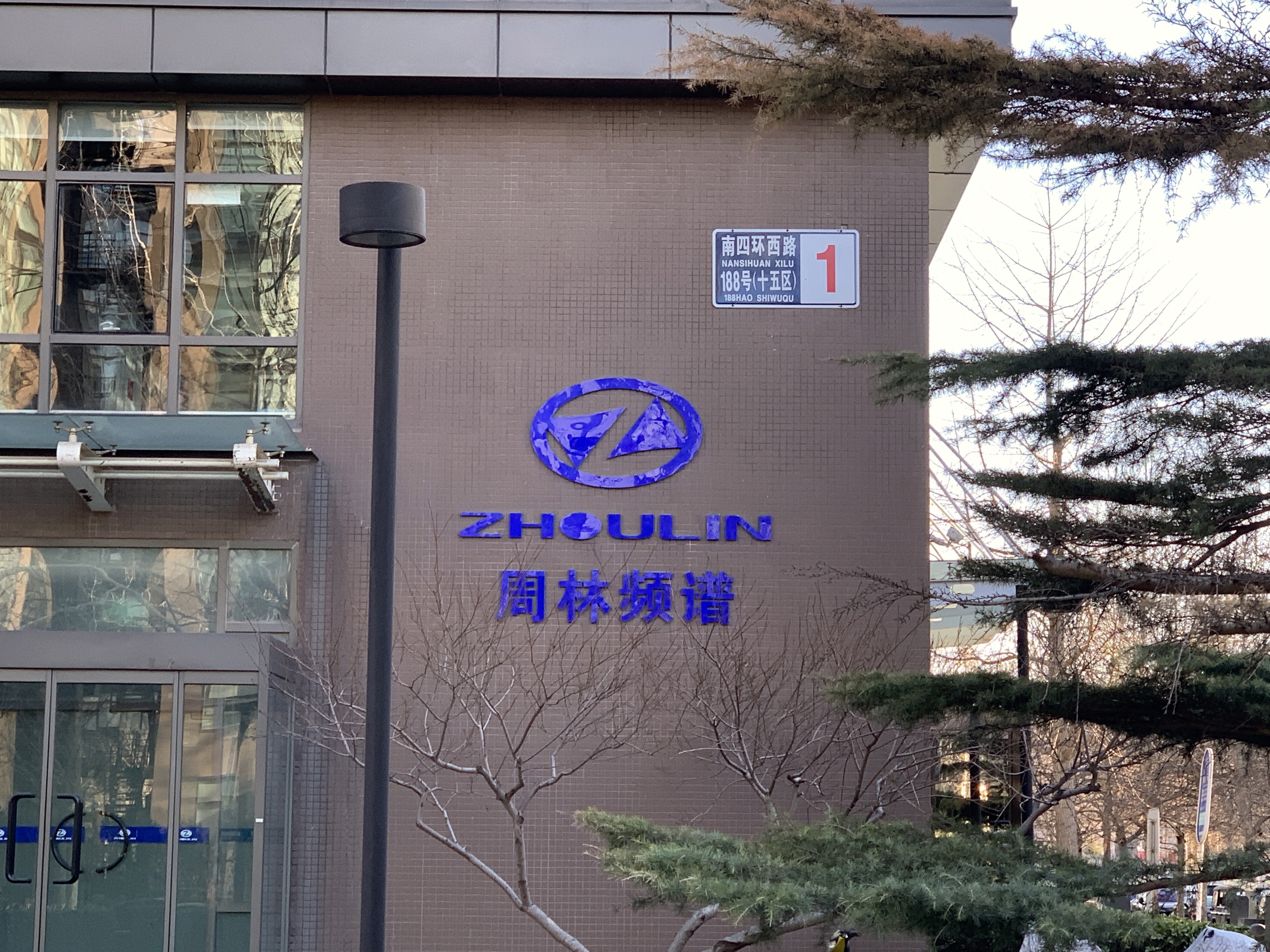 周林频谱 生物频谱技术 周林频谱仪