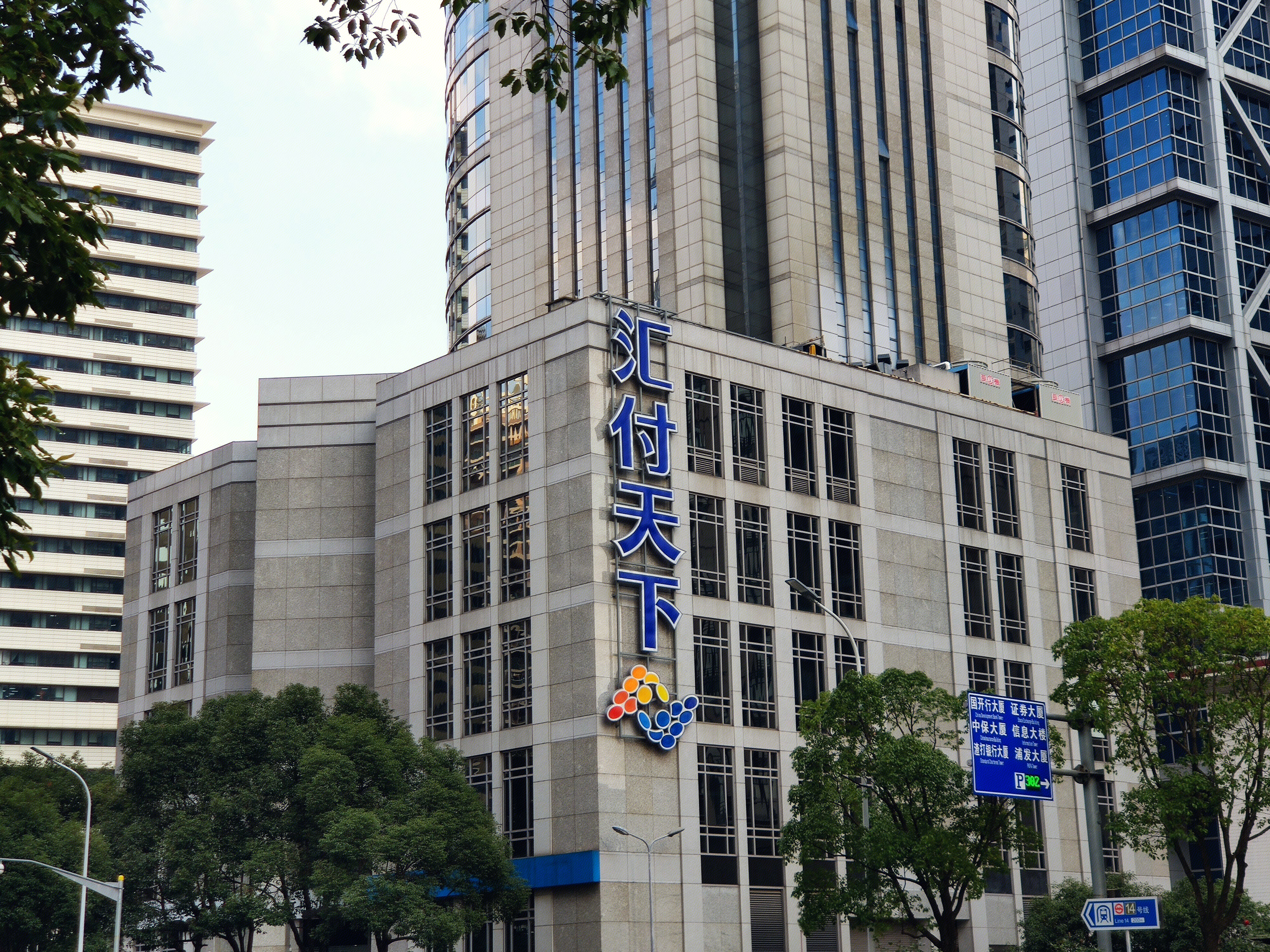 汇付天下 第三方支付 电子支付