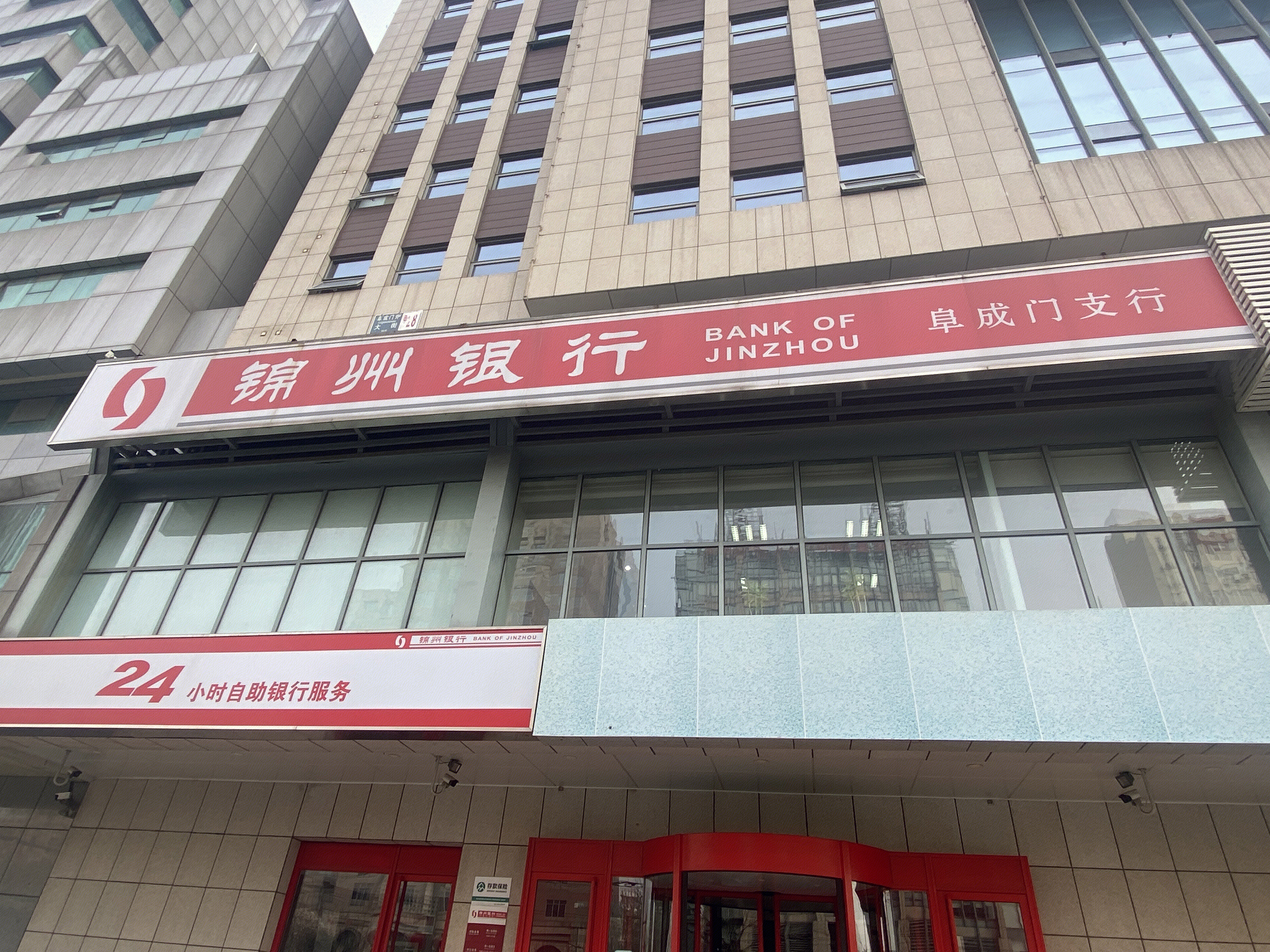 锦州银行   24小时自助银行服务