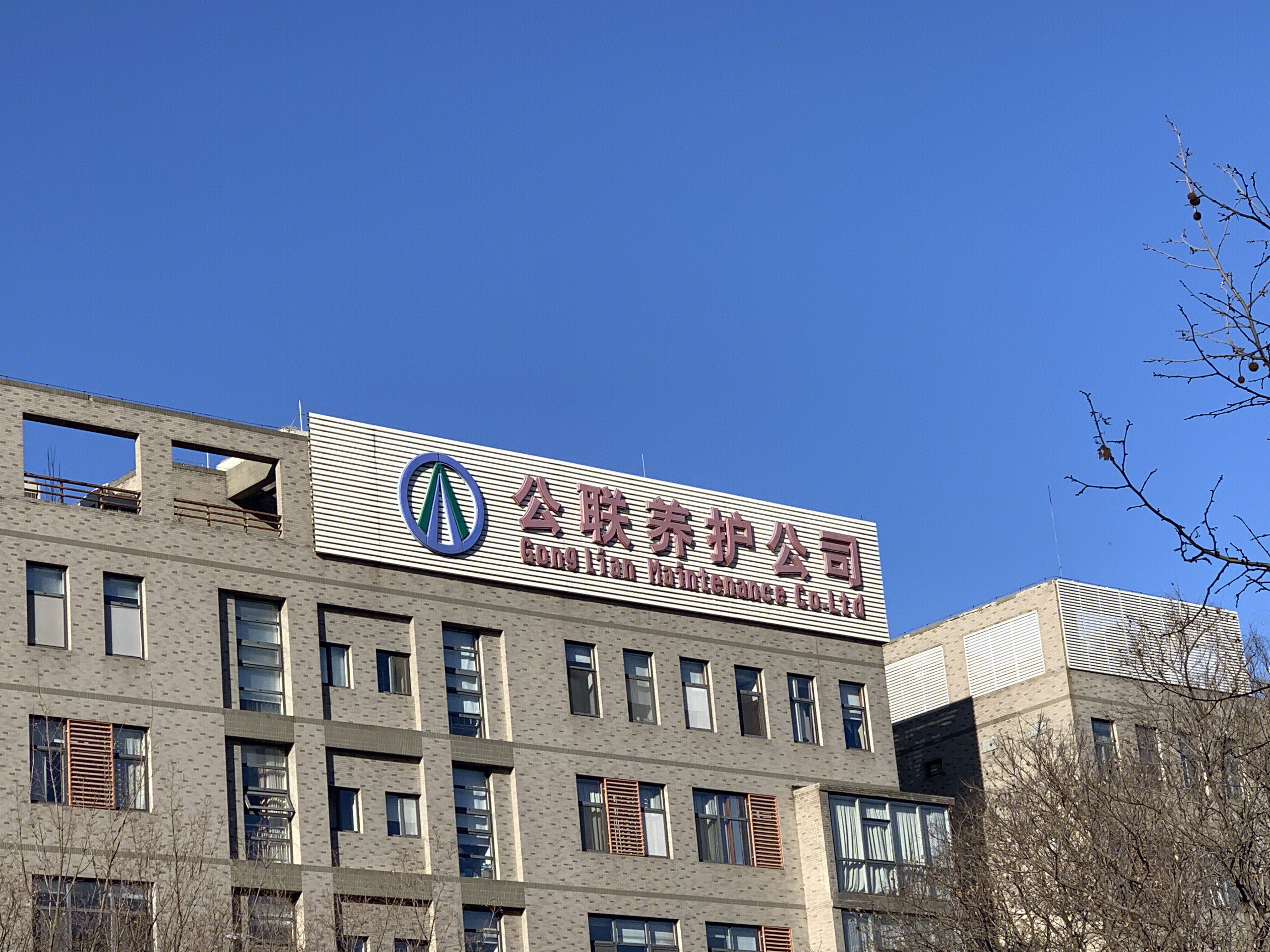 公联养护公司 道路养护 抢险 防汛 北京