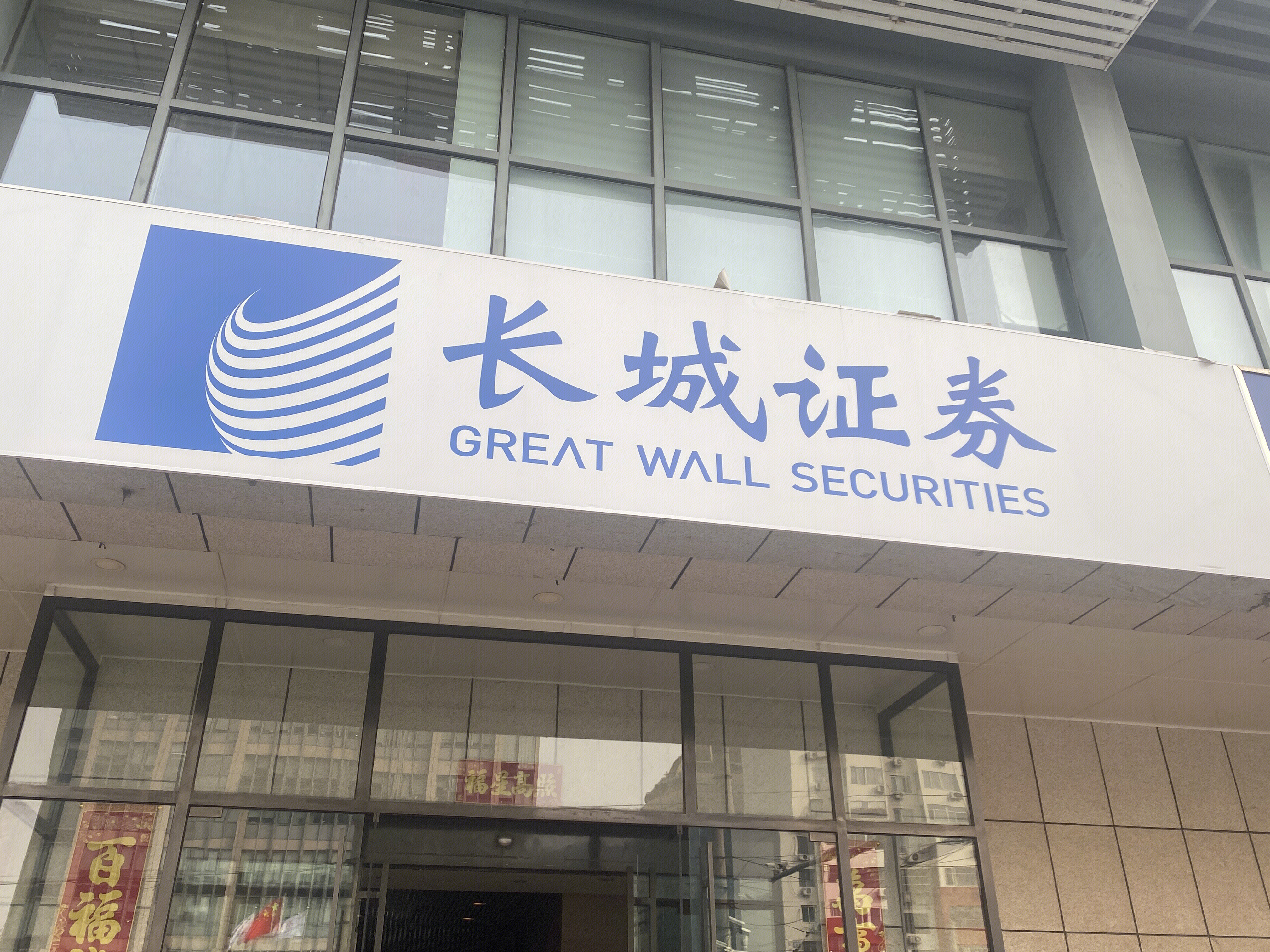 长城证券  金融  券商