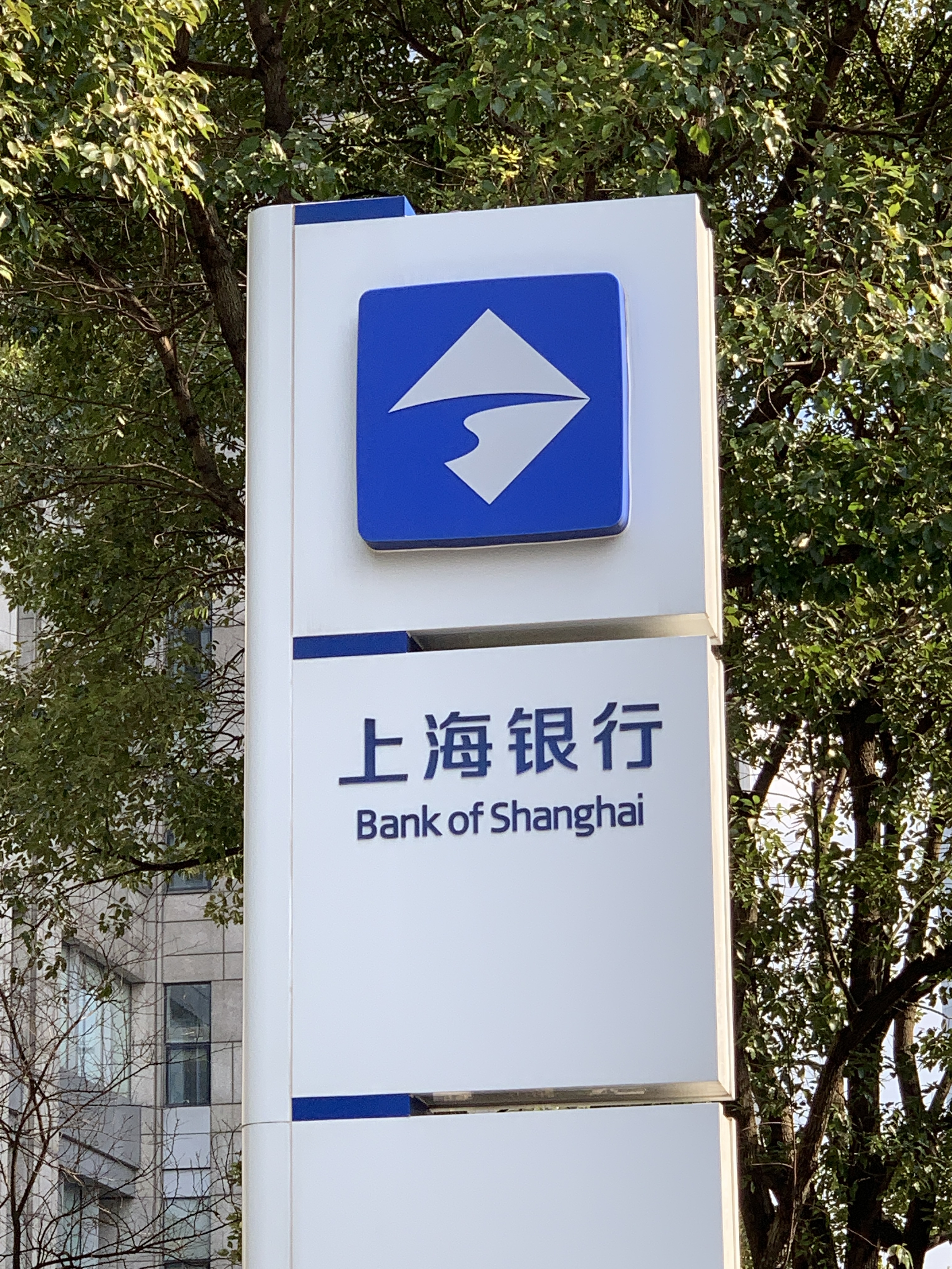 上海银行 bank of shanghai 城市商业银行