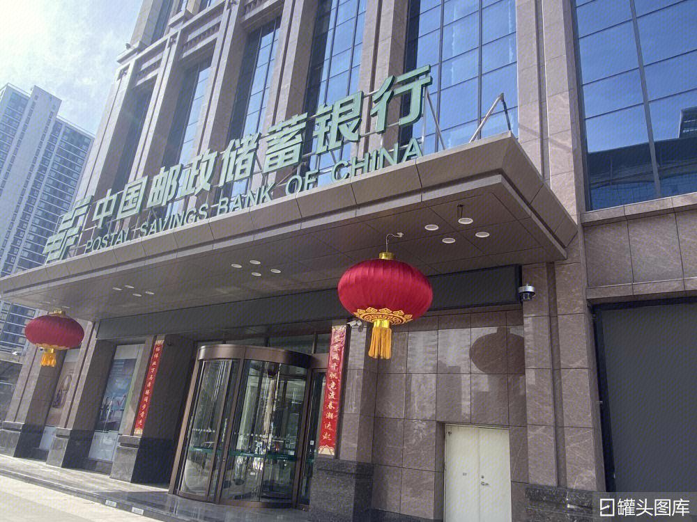 中国邮政储蓄银行 邮储银行 POSTAL SAVINGS BANK OF CHINA-罐头图库