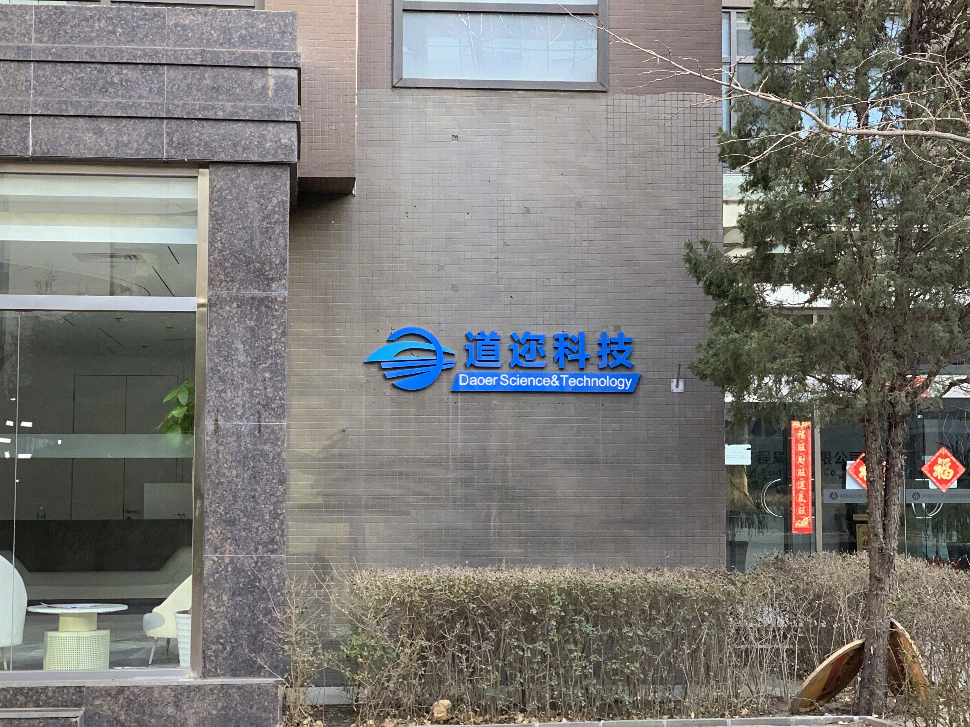 道迩科技 轨道交通信息系统