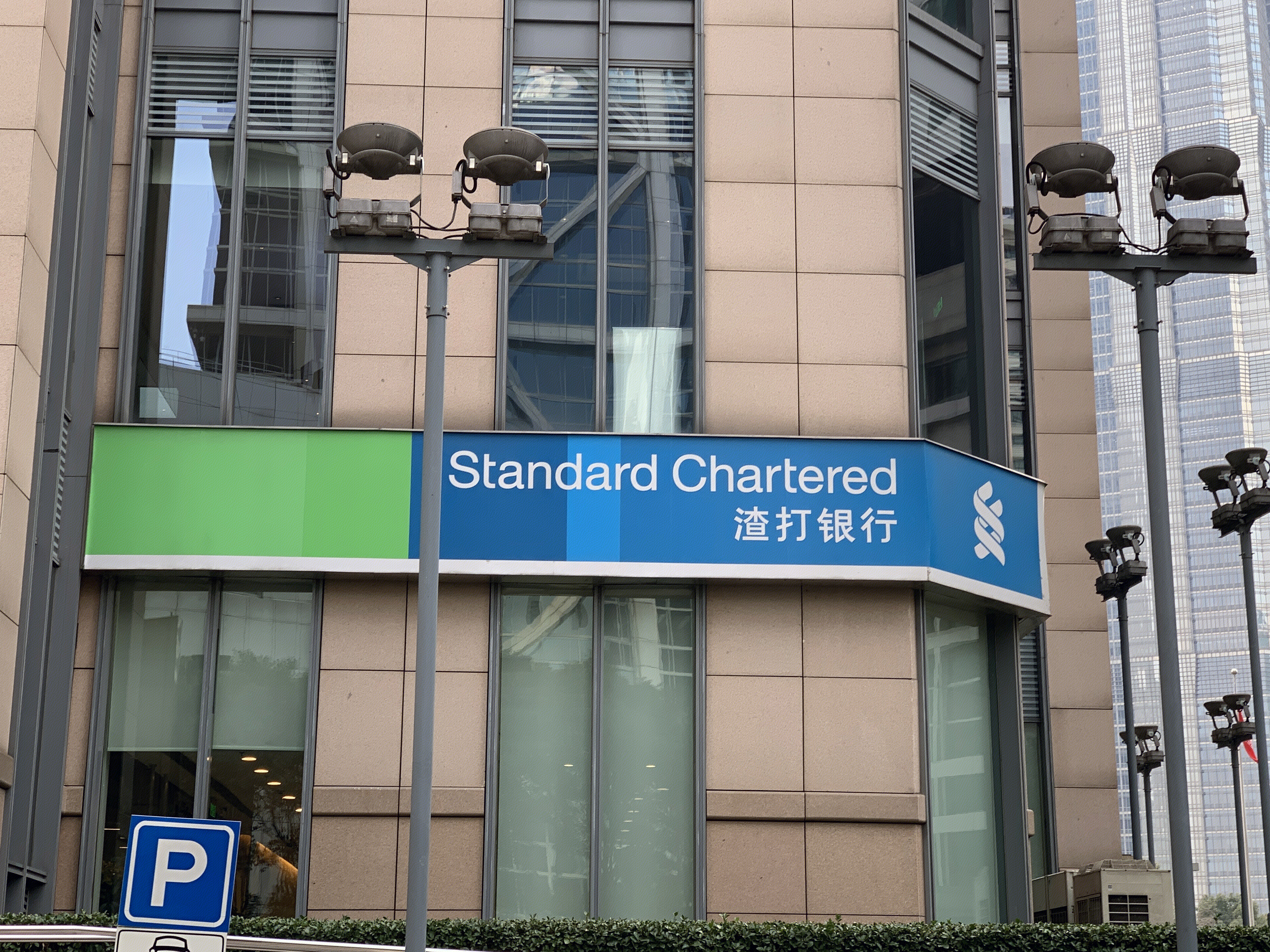 渣打银行 Standard Chartered 金融机构 外资银行