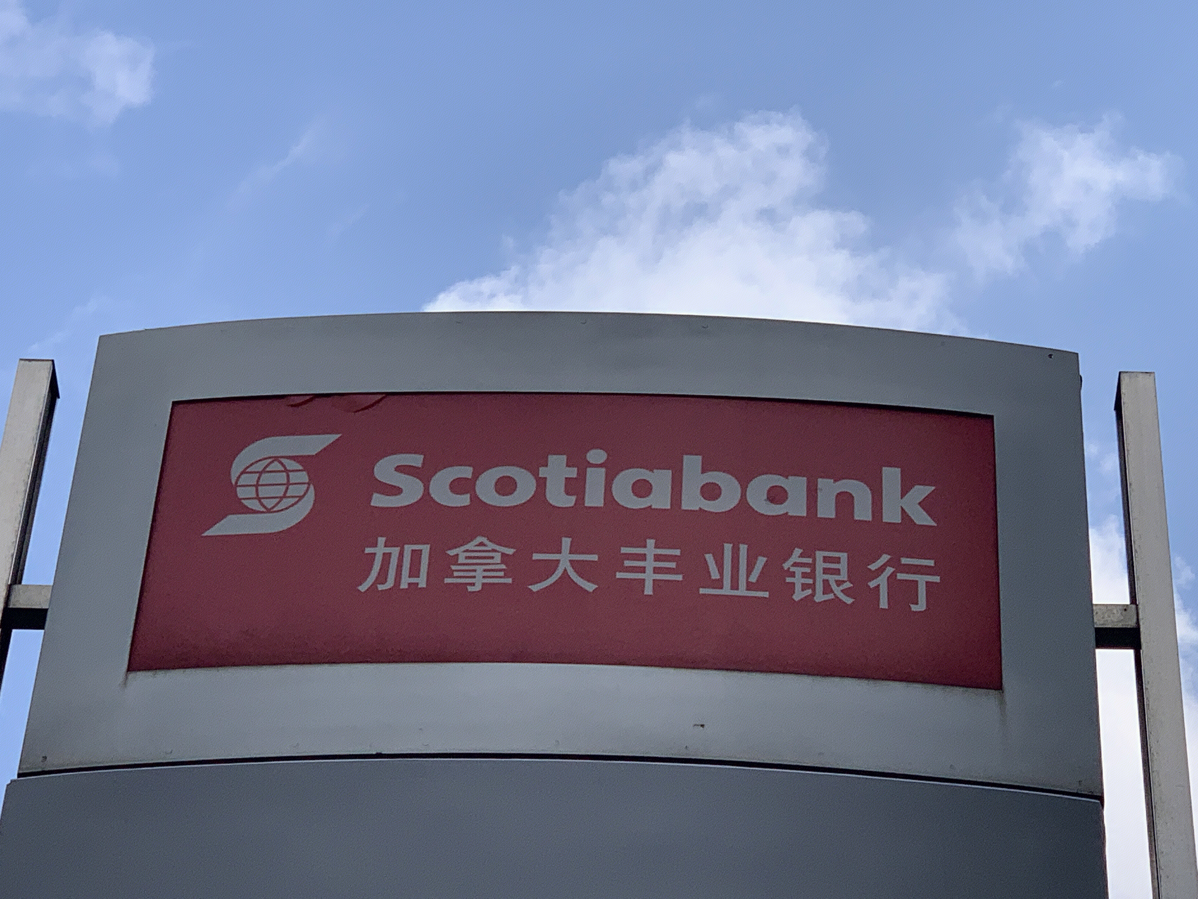 加拿大丰业银行 scotiabank 外资银行 金融机构