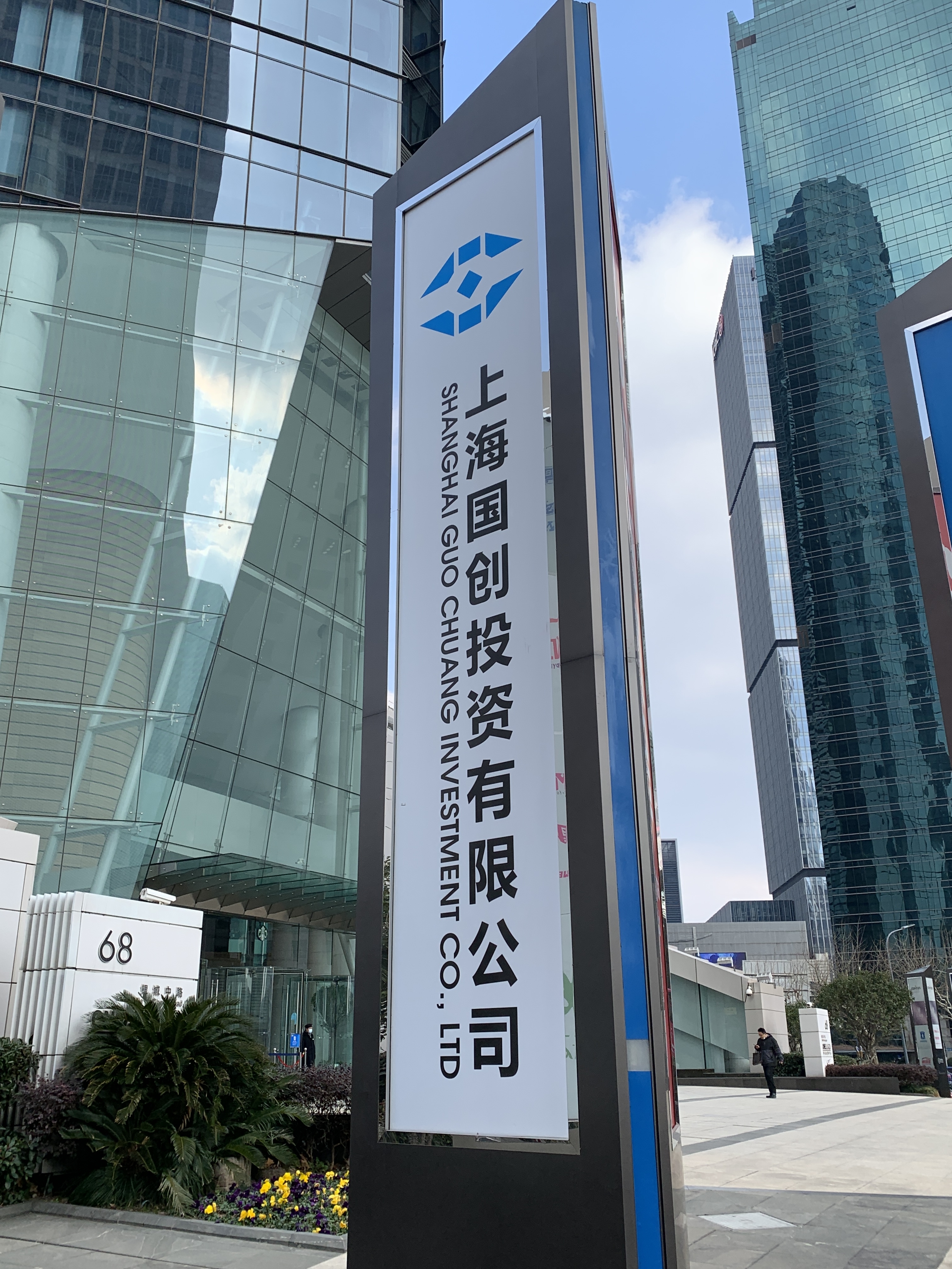 上海国创投资有限公司 陆家嘴