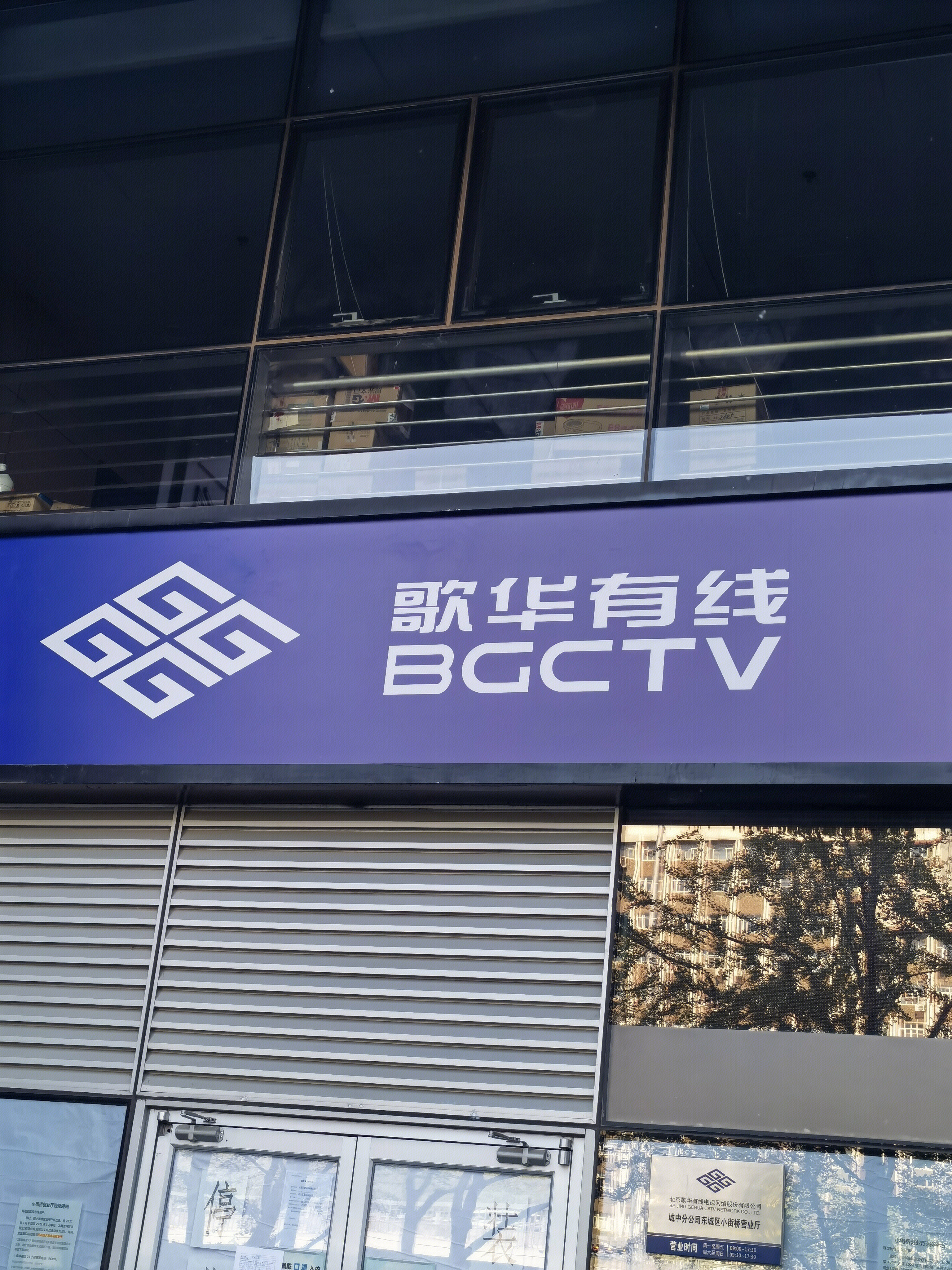 歌华有线 北京 BGCTV