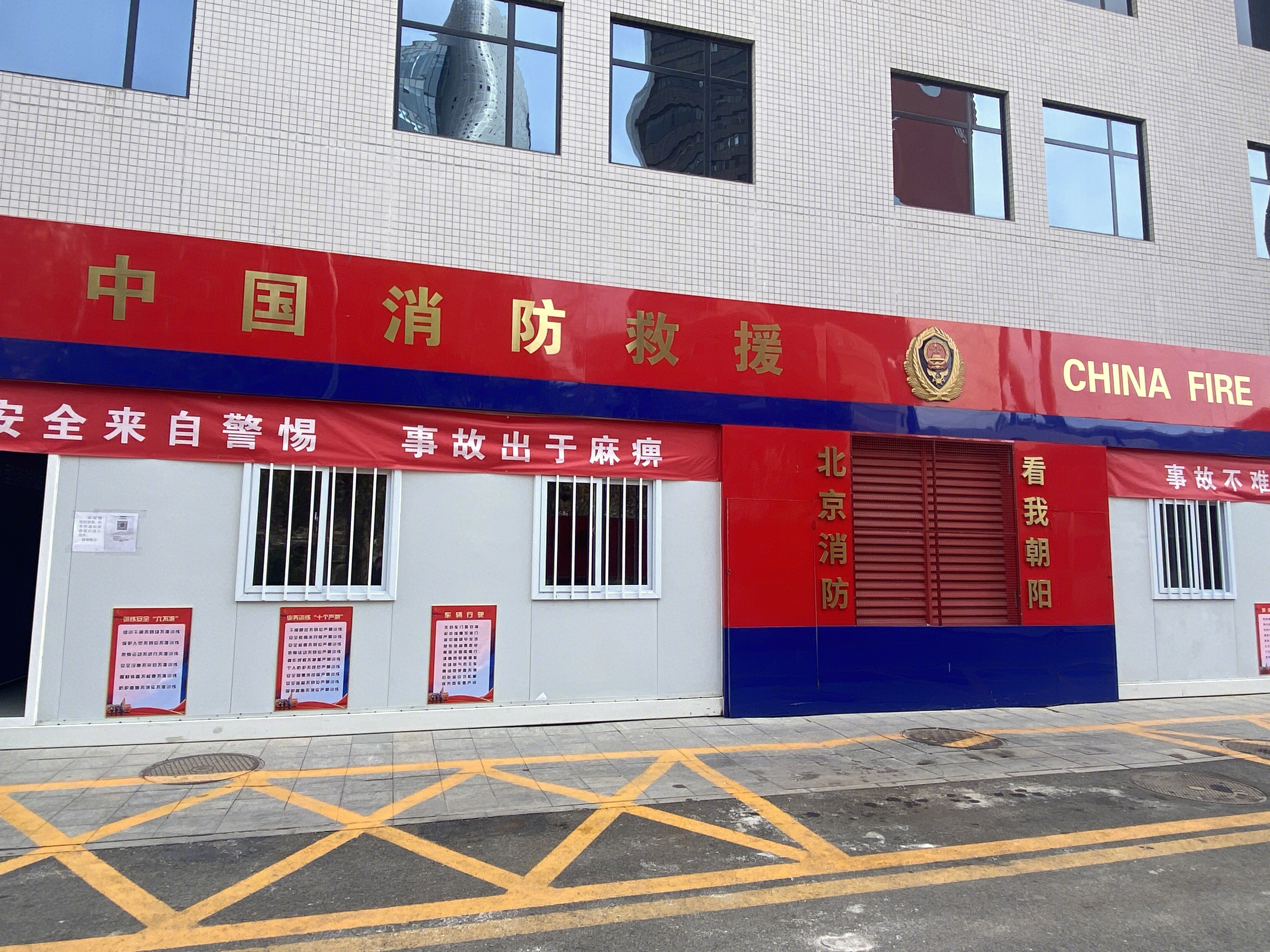 消防队   北京消防