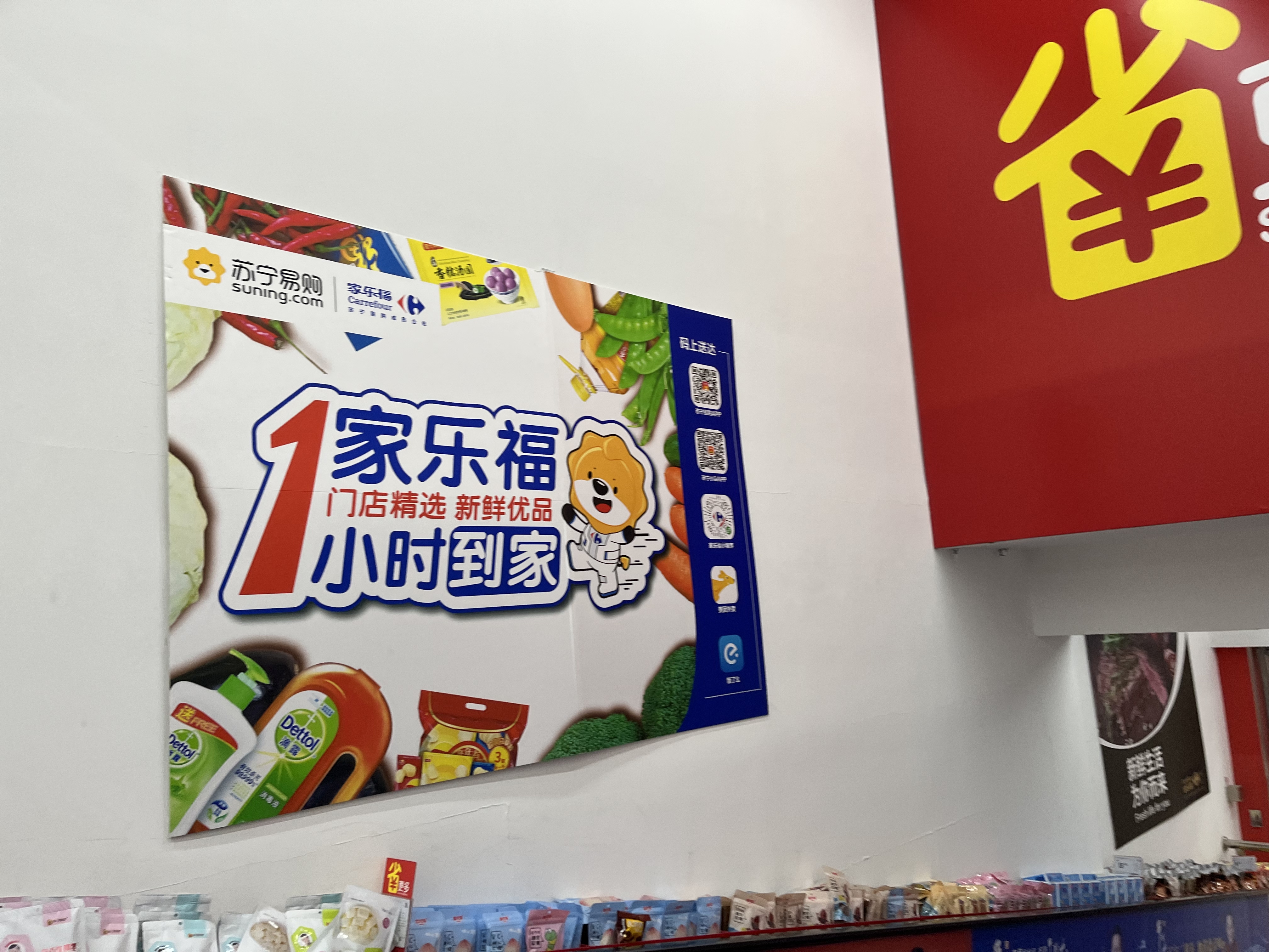 苏宁易购  家乐福  标语  宣传