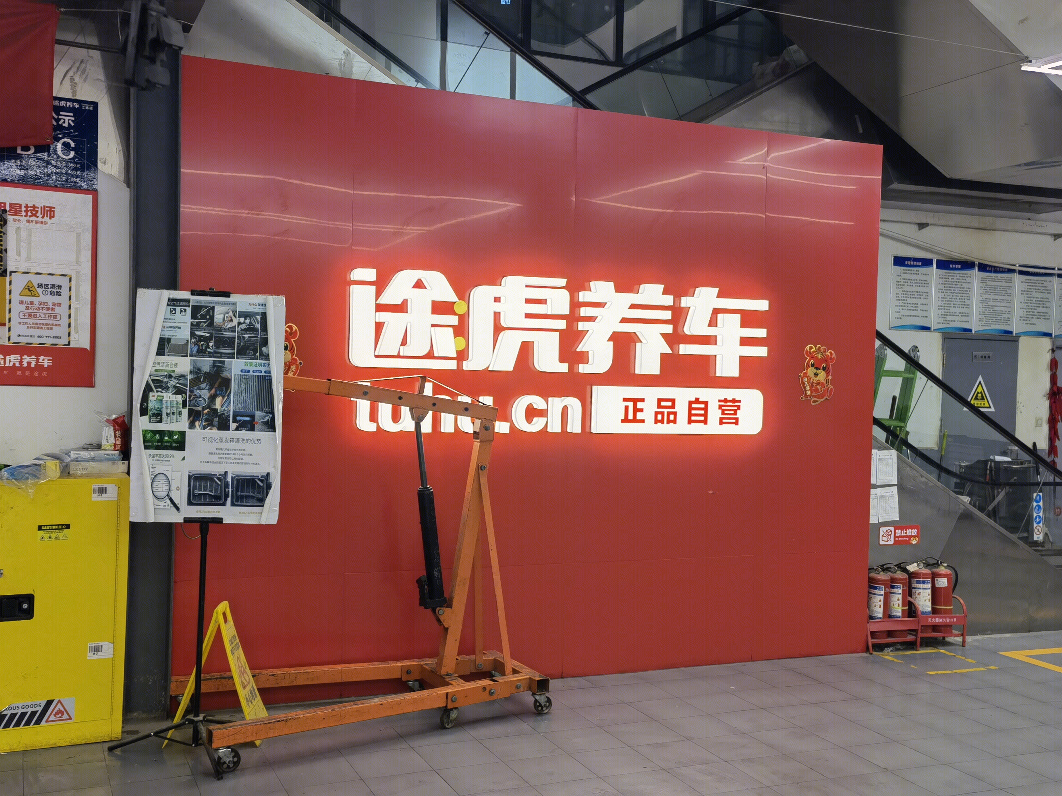 途虎养车 汽车维修 保养 修理 汽车后市场