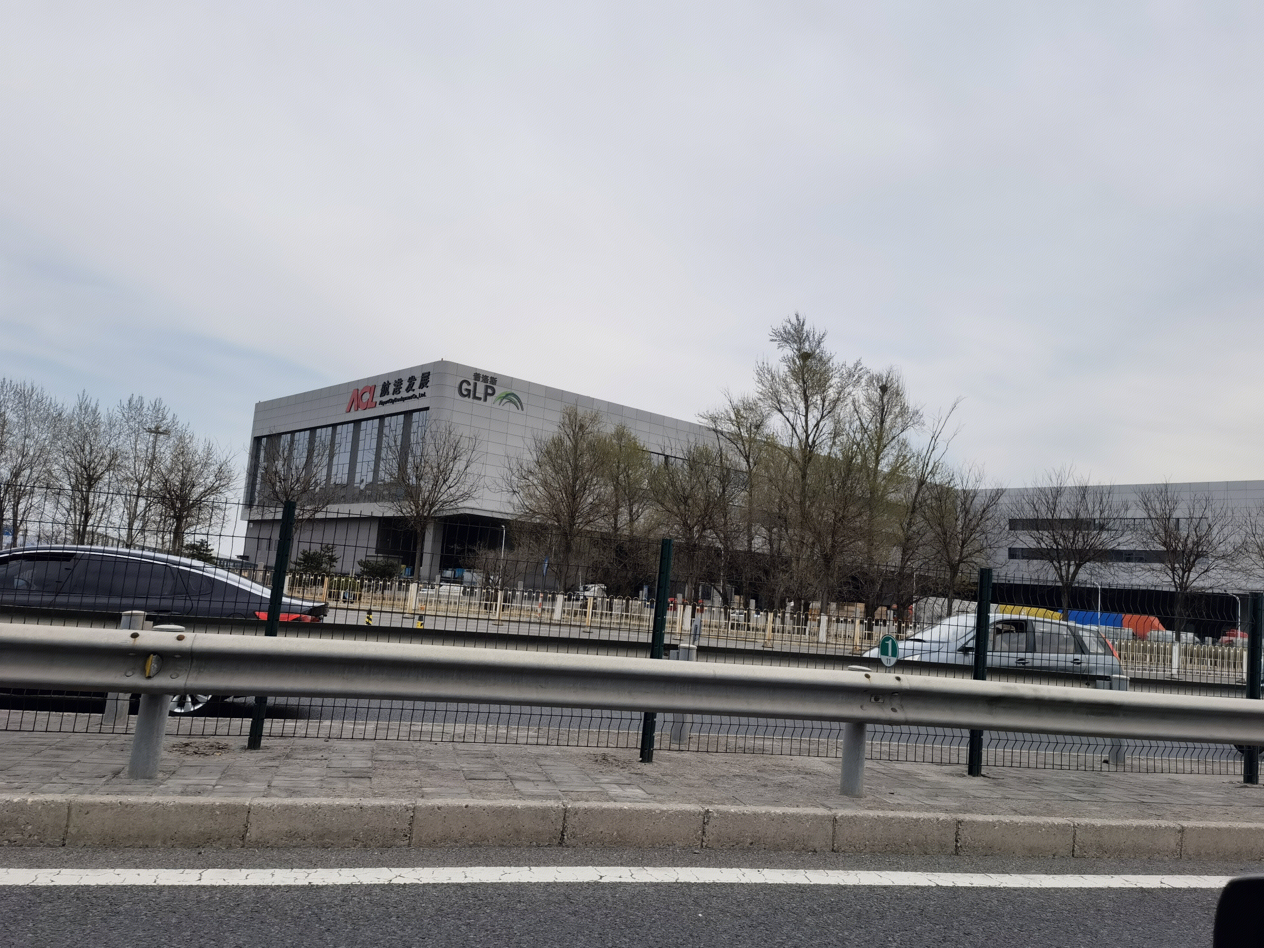 普洛斯 GLP 航港发展 ACL 航空物流 运输 转运 北京首都机场