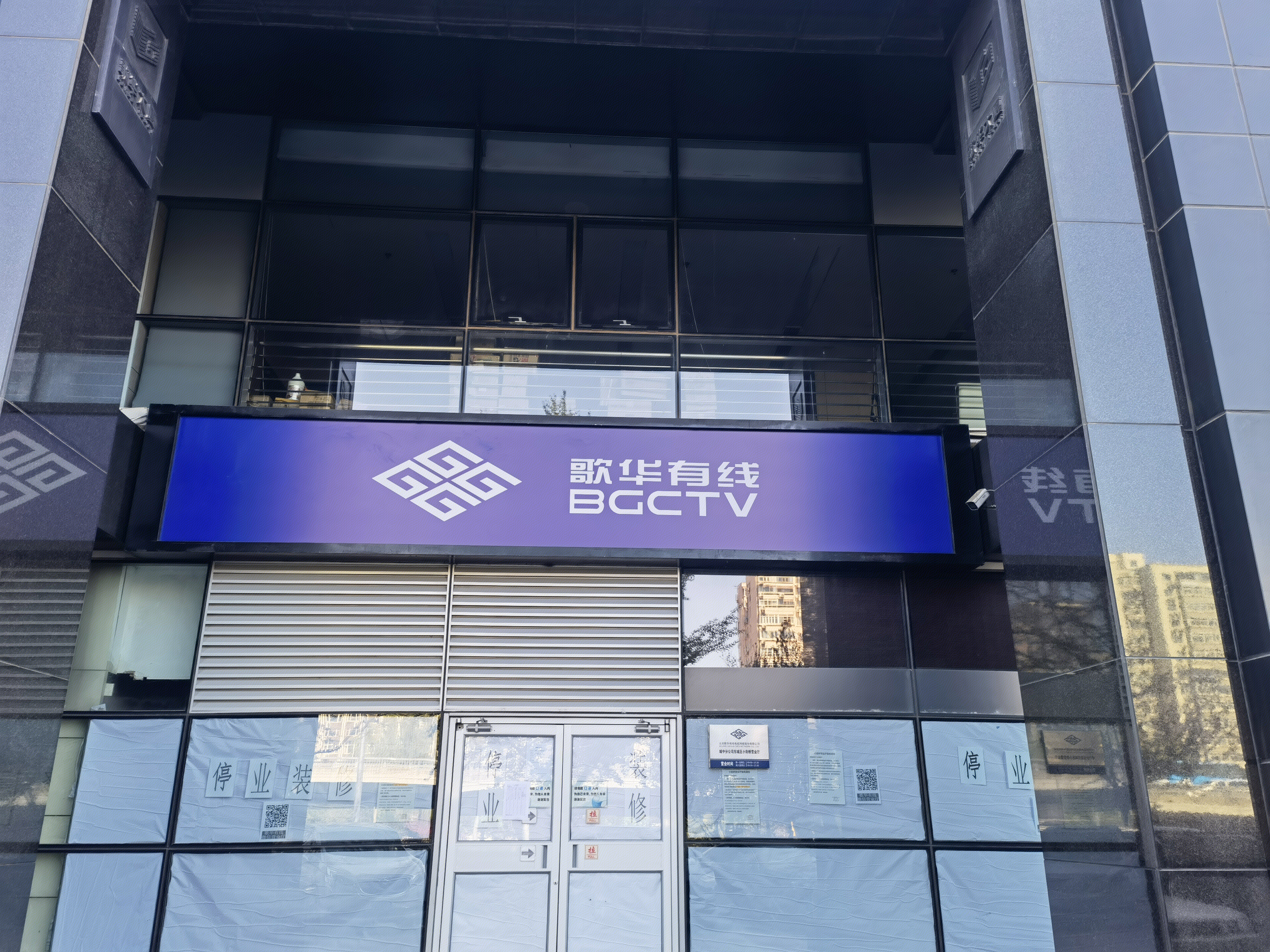 歌华有线 北京 BGCTV