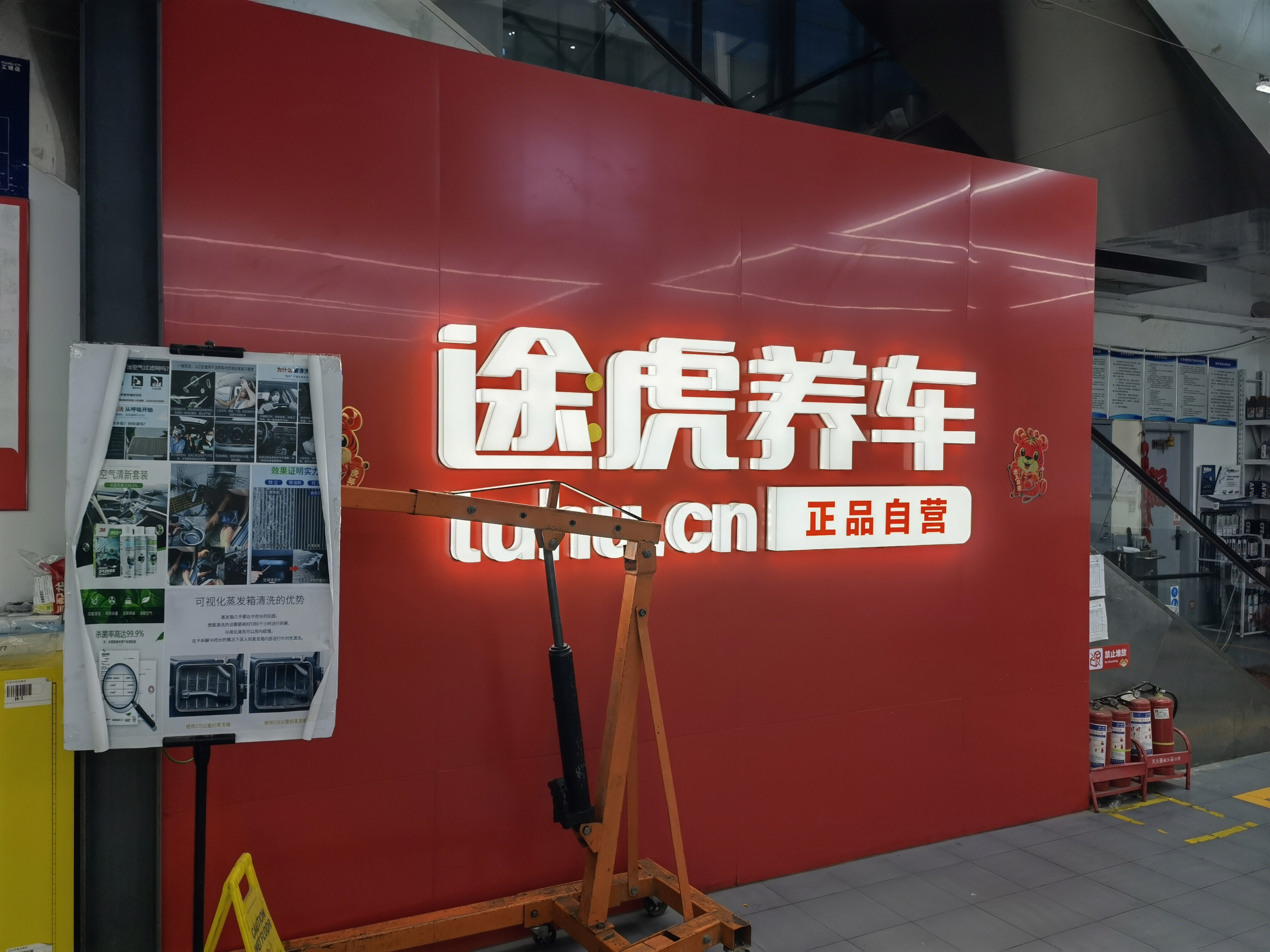 途虎养车 汽车维修 保养 修理 汽车后市场