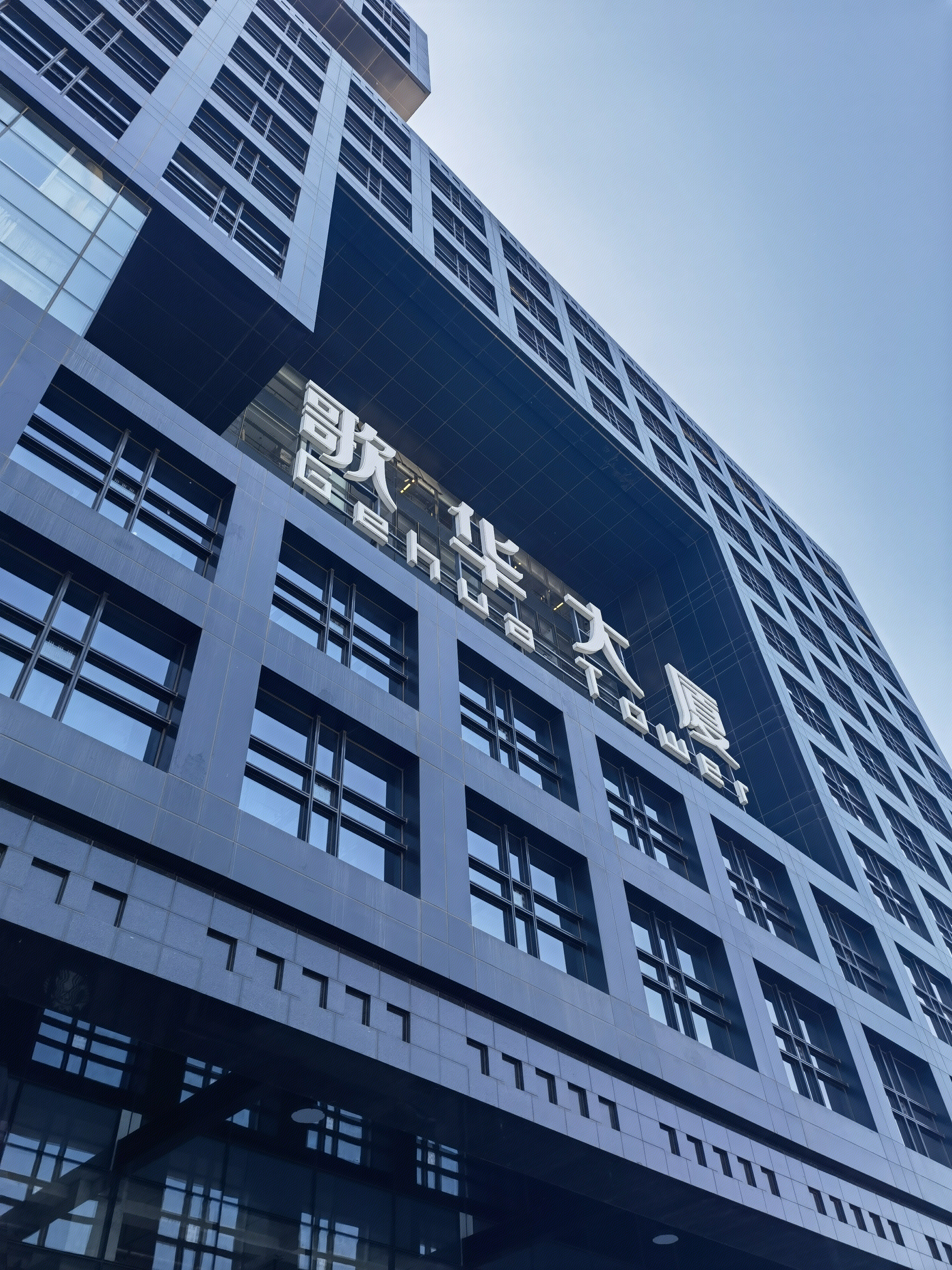 歌华大厦 歌华有线 北京