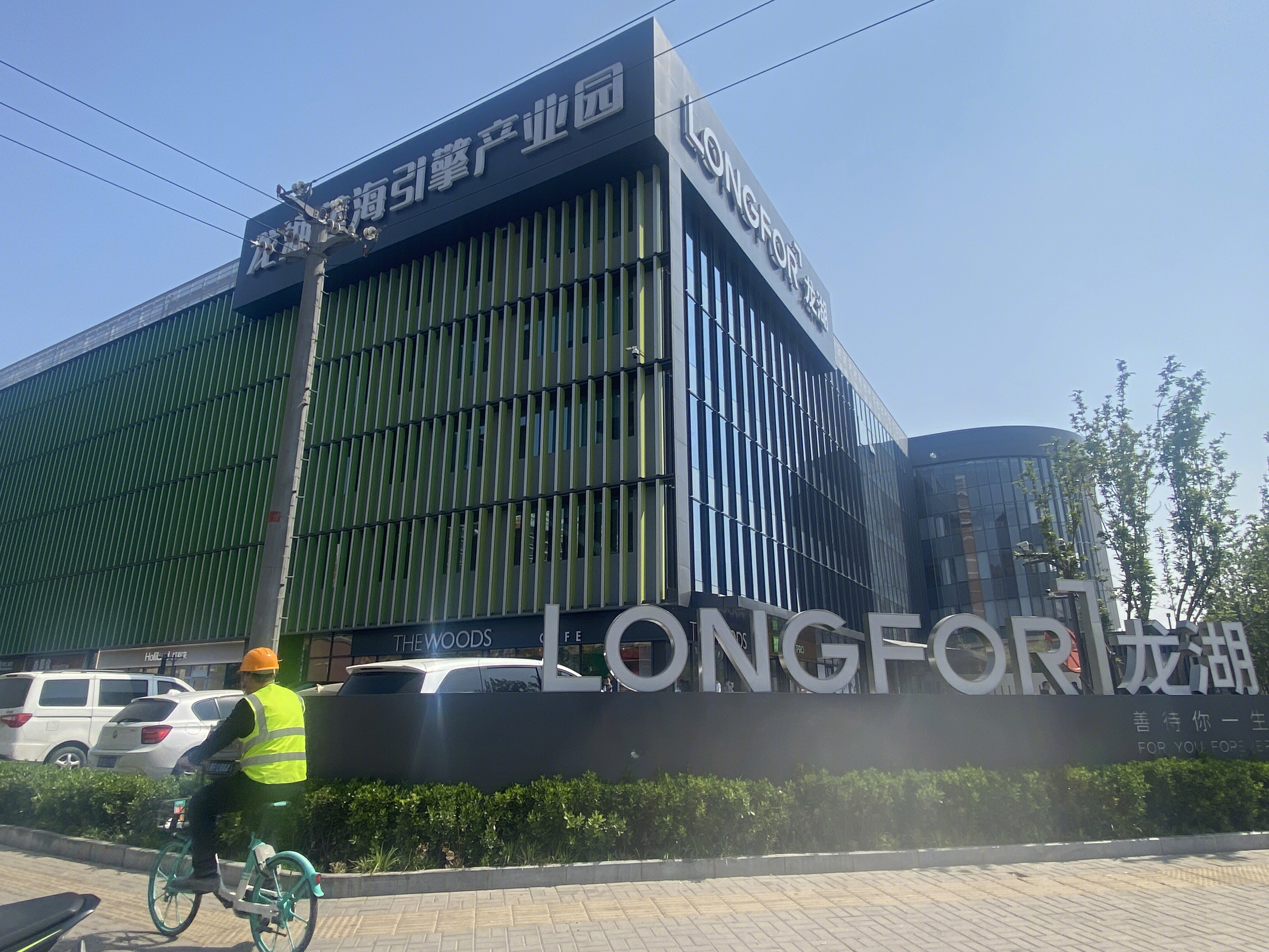 龙湖 地产 办公楼