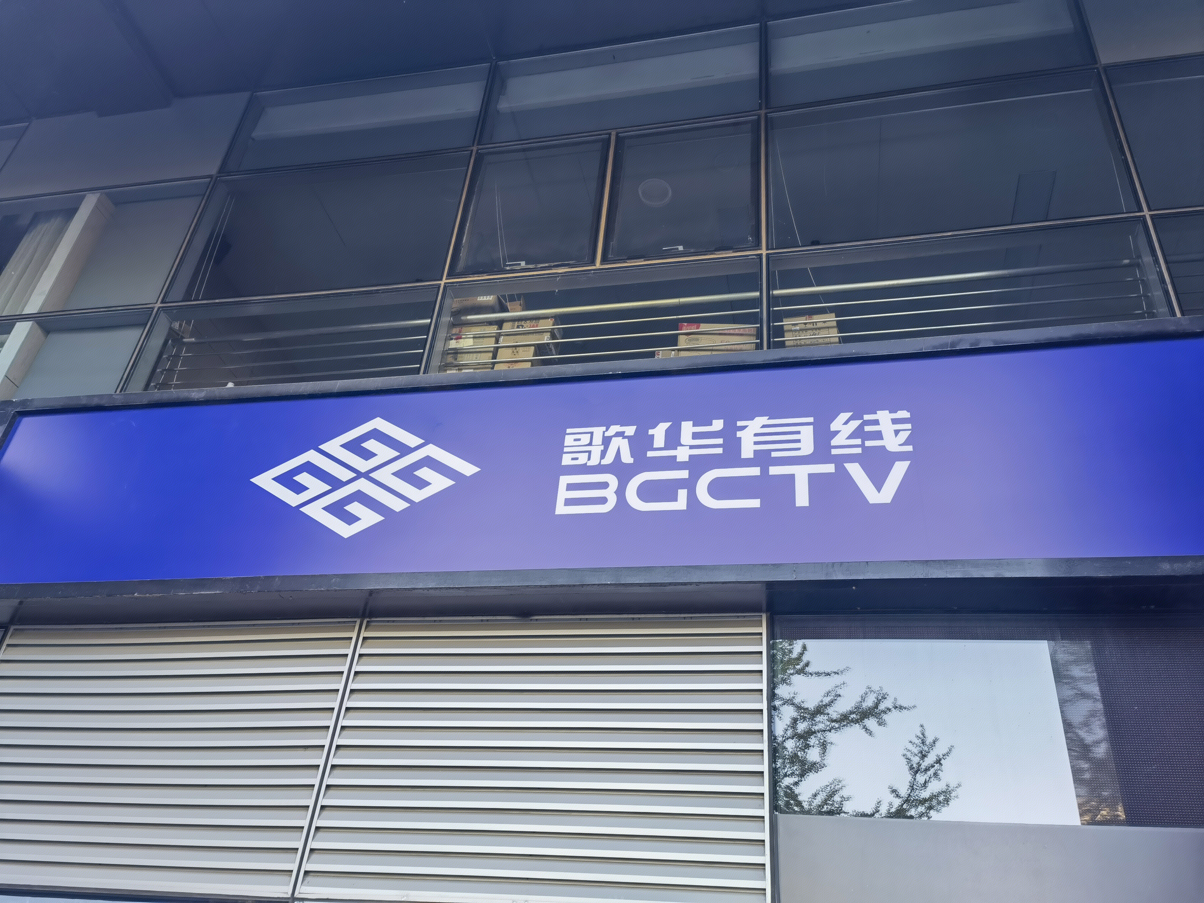 歌华有线 北京 BGCTV