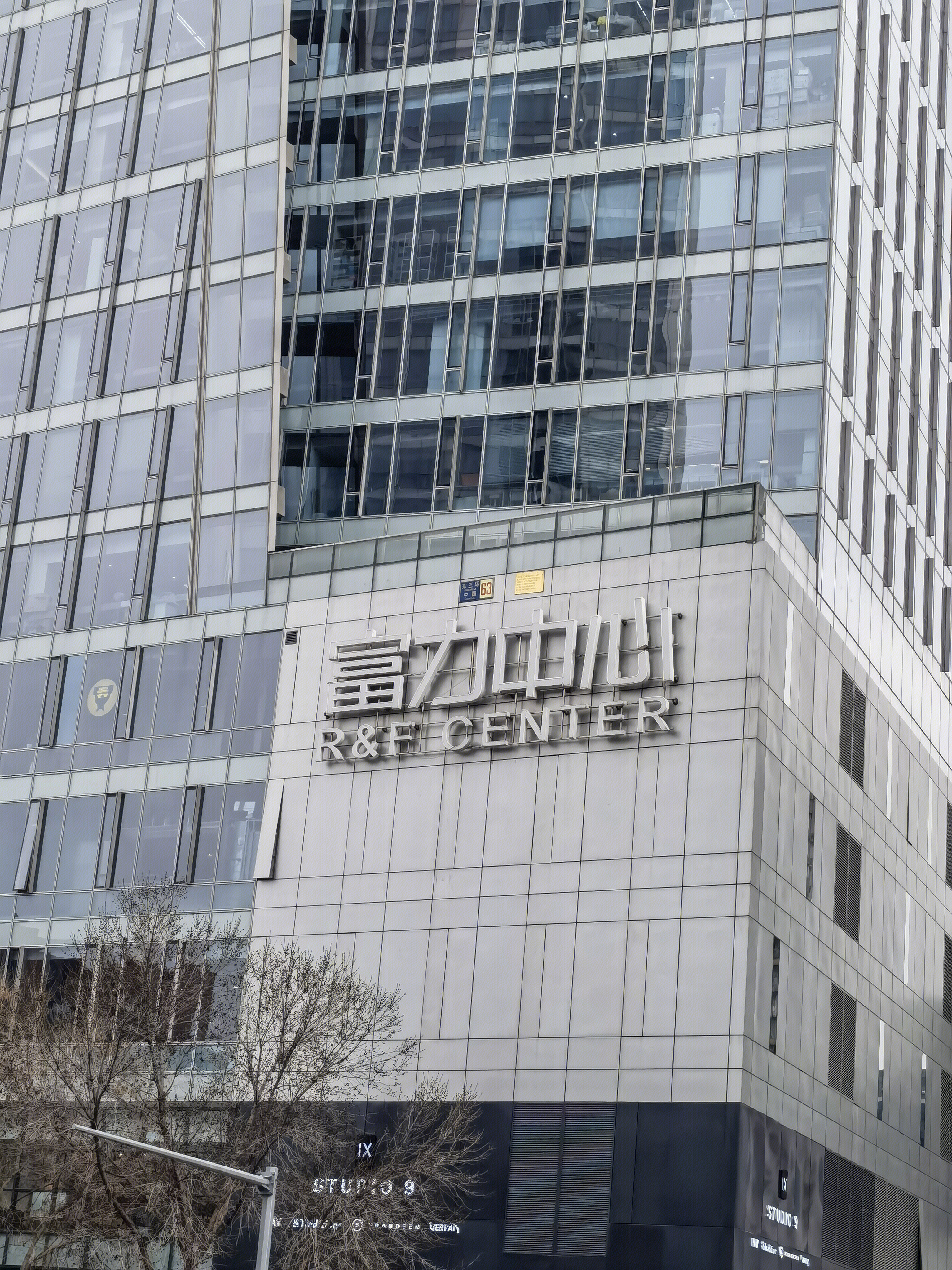 富力中心 商场 写字楼 富力地产 房地产 开发商