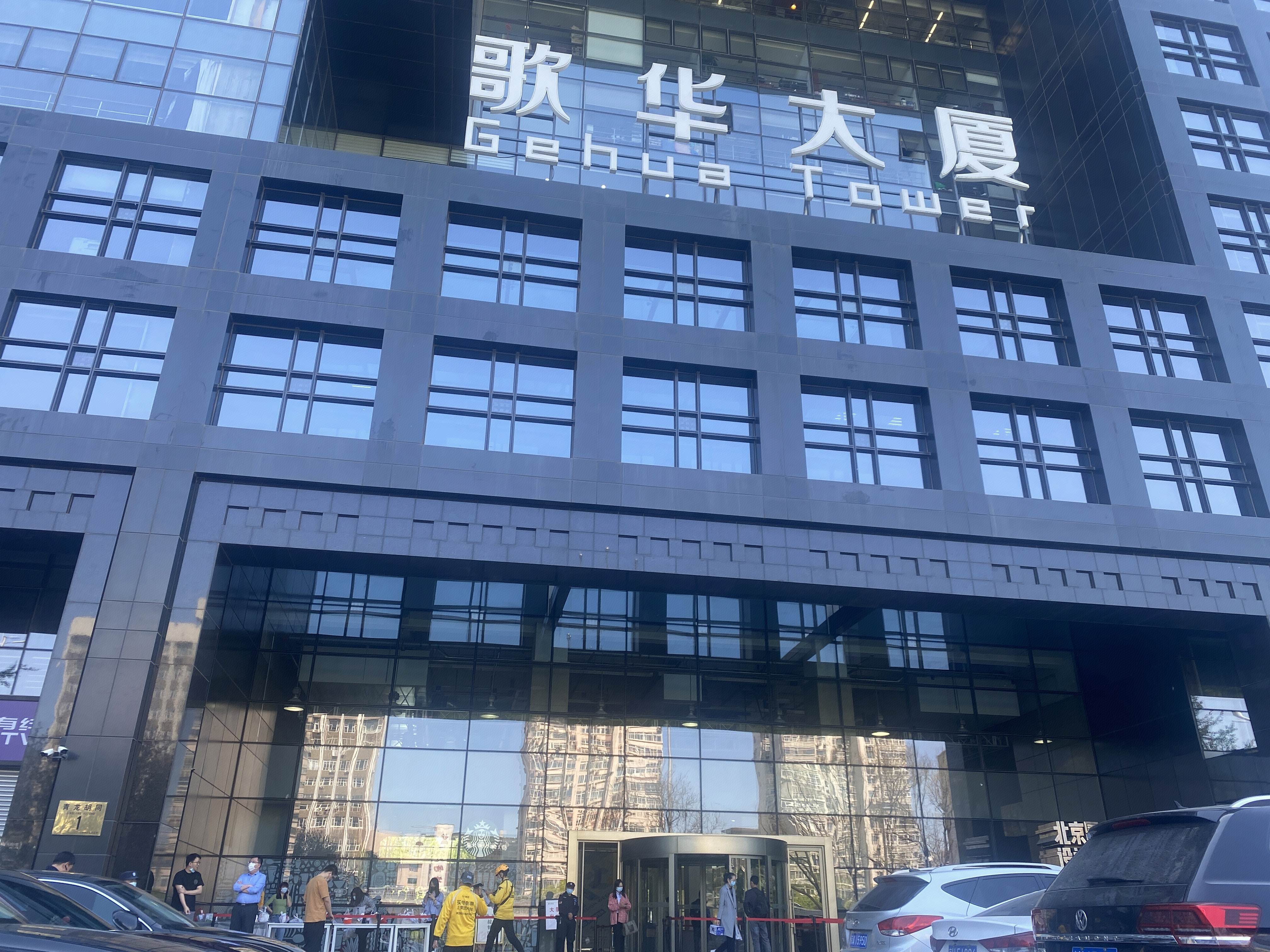 歌华大厦  商务办公楼