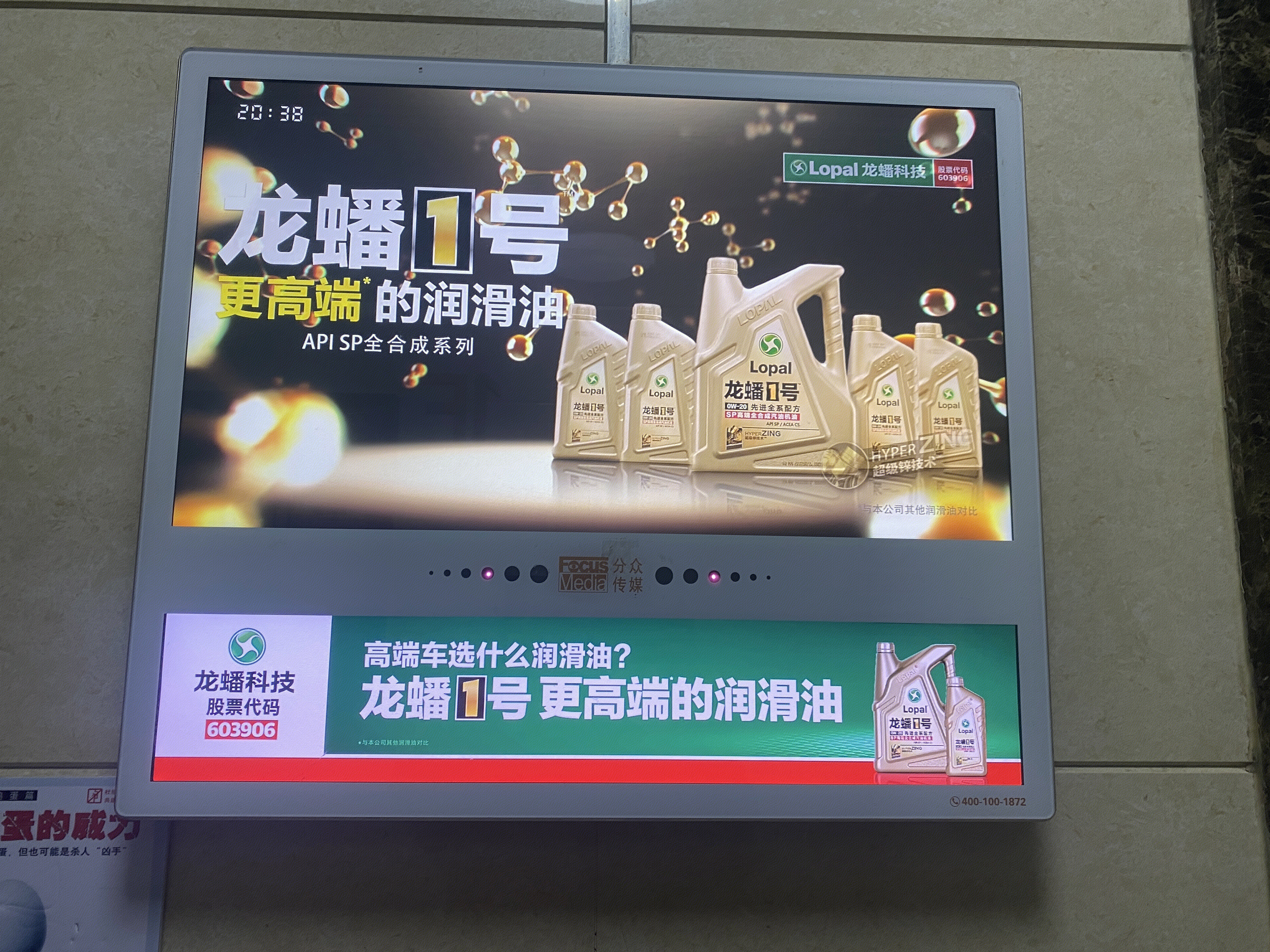 灯箱 广告 车 润滑油