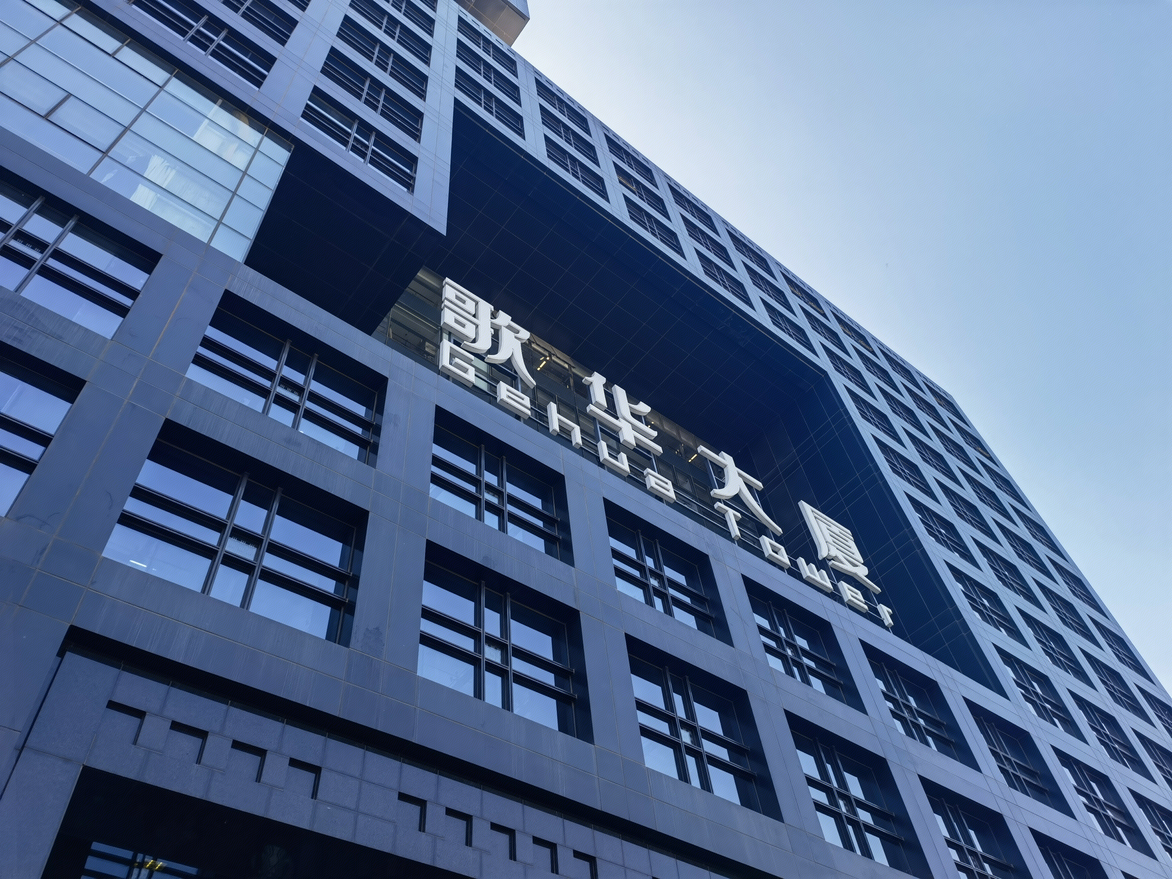 歌华大厦 歌华有线 北京