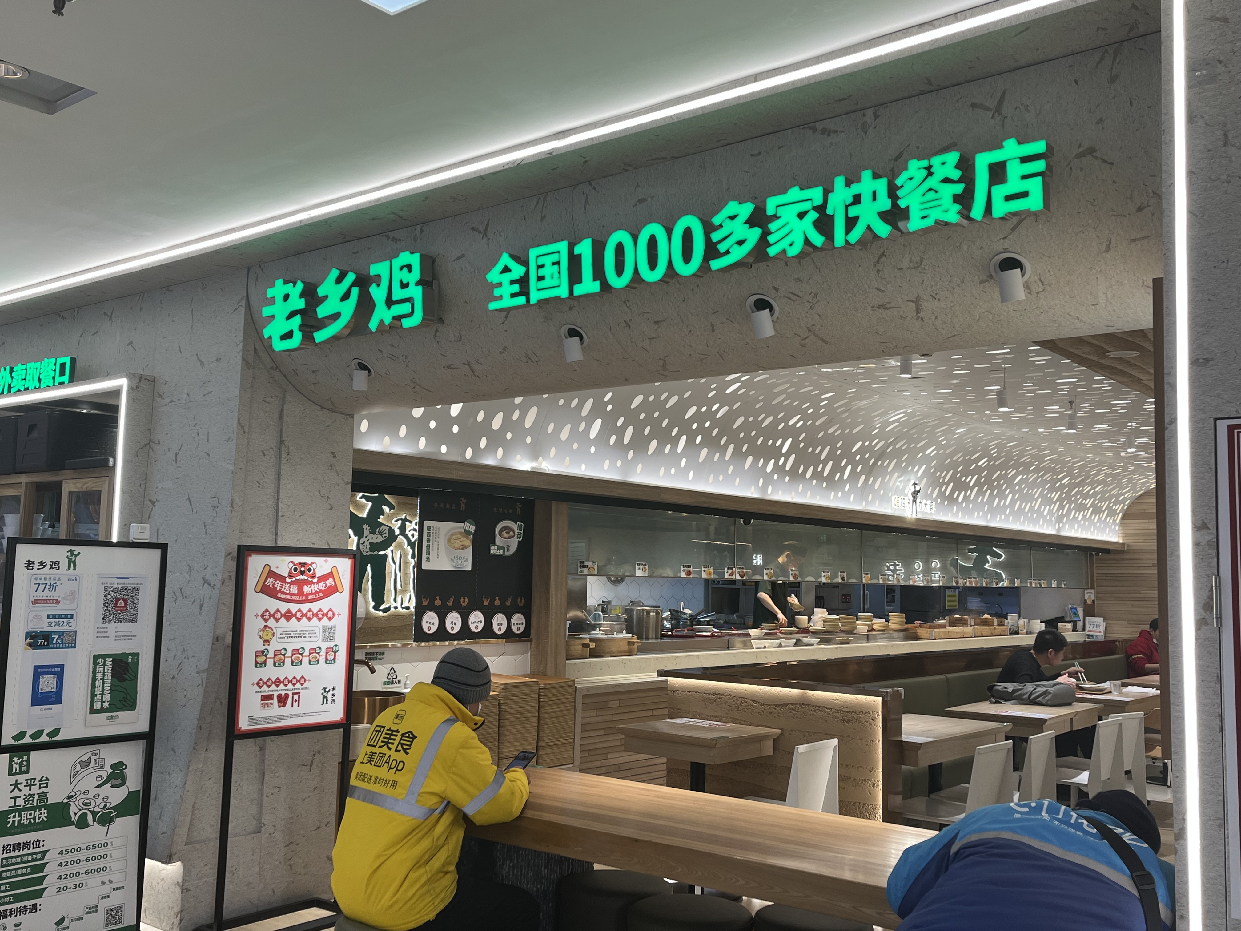 老乡鸡   快餐店  餐饮