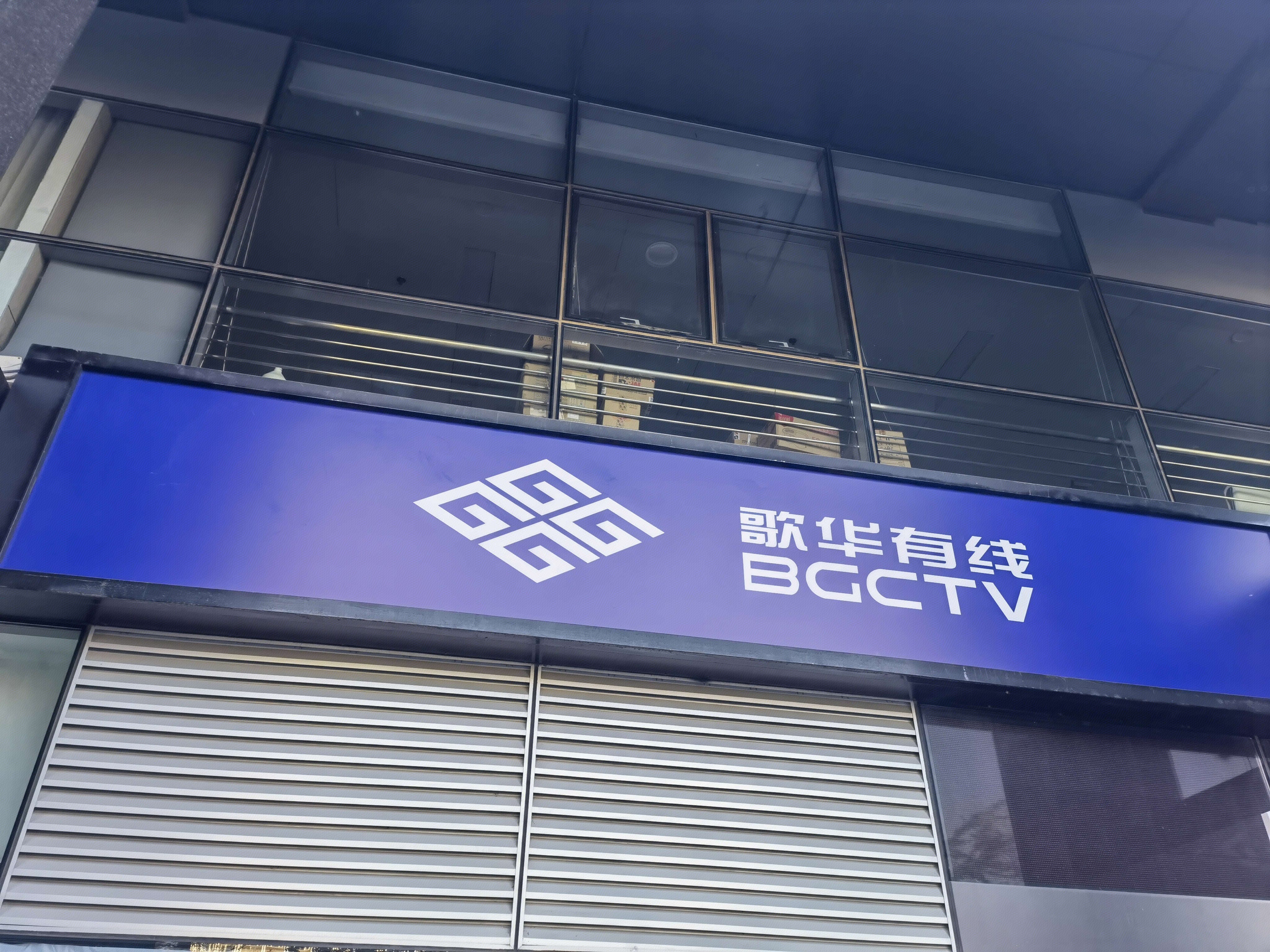 歌华有线 北京 BGCTV