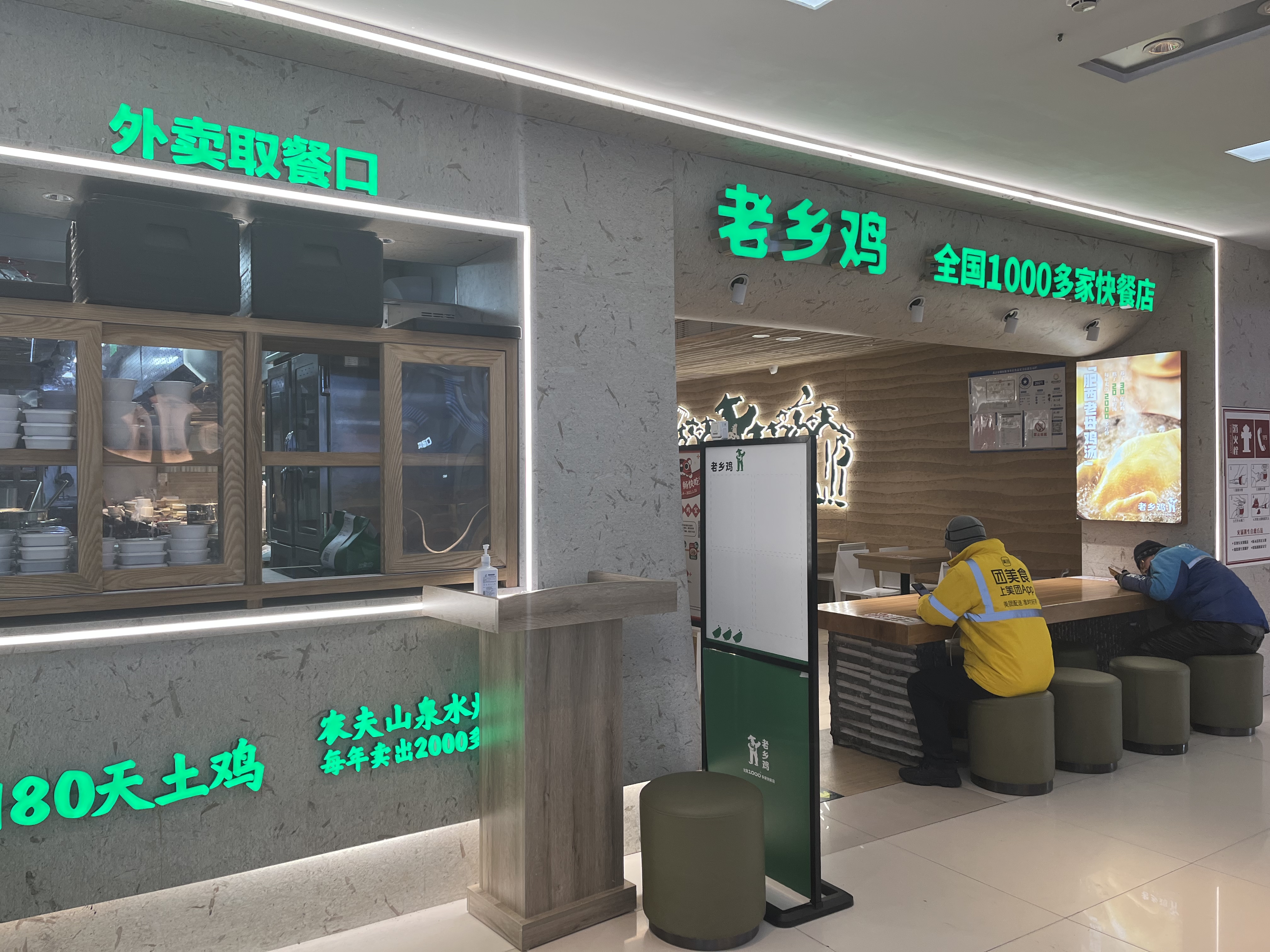 老乡鸡   快餐店  餐饮