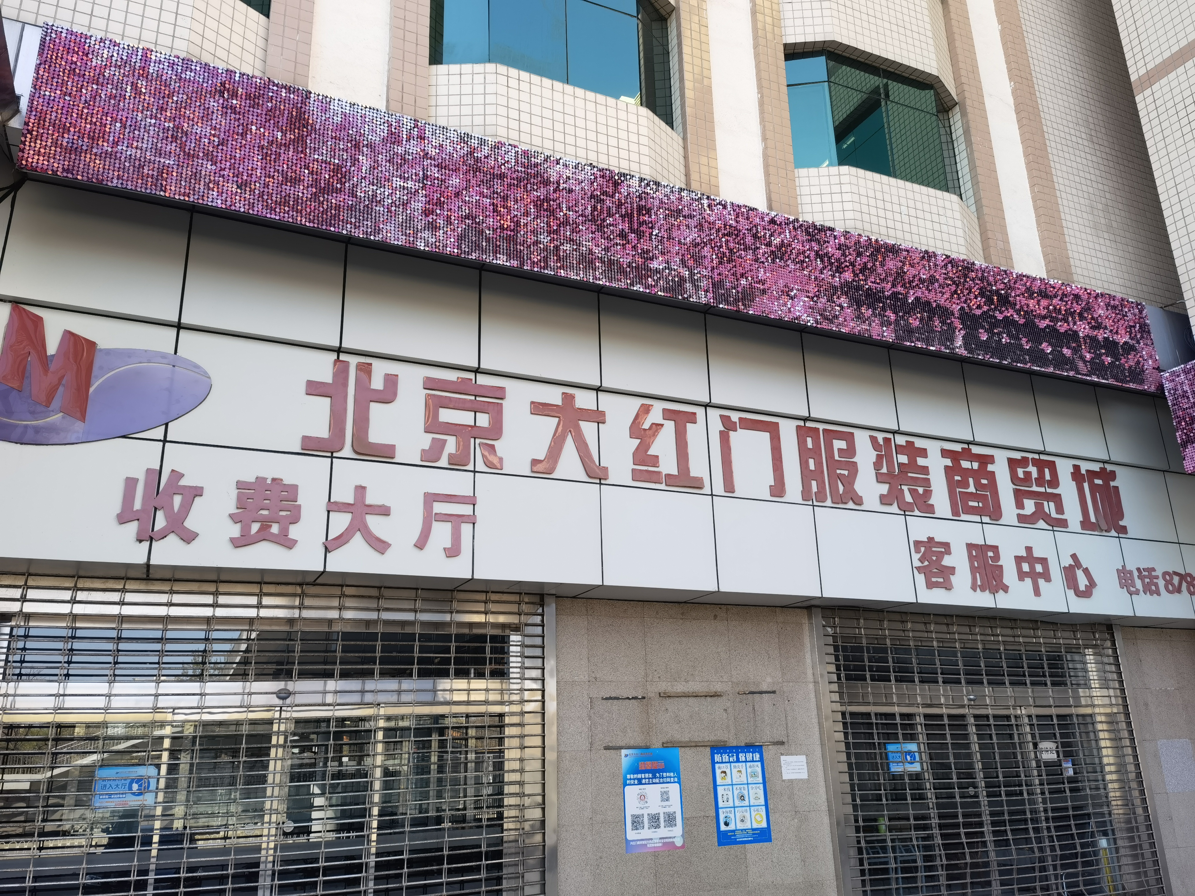 北京大红门服装市场 服装商贸城 服装批发零售