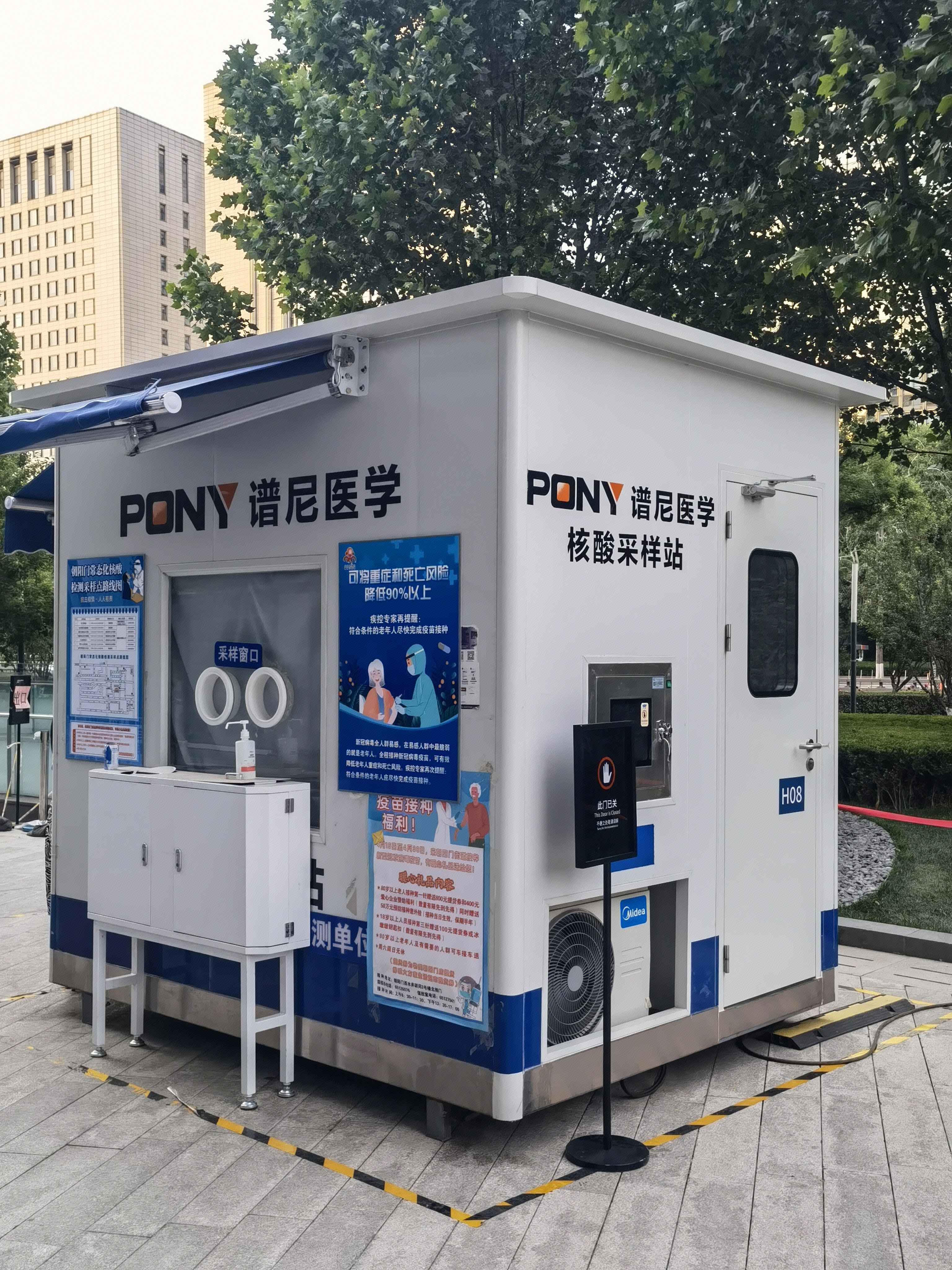谱尼医学 PONY 新冠核酸检测 采样站