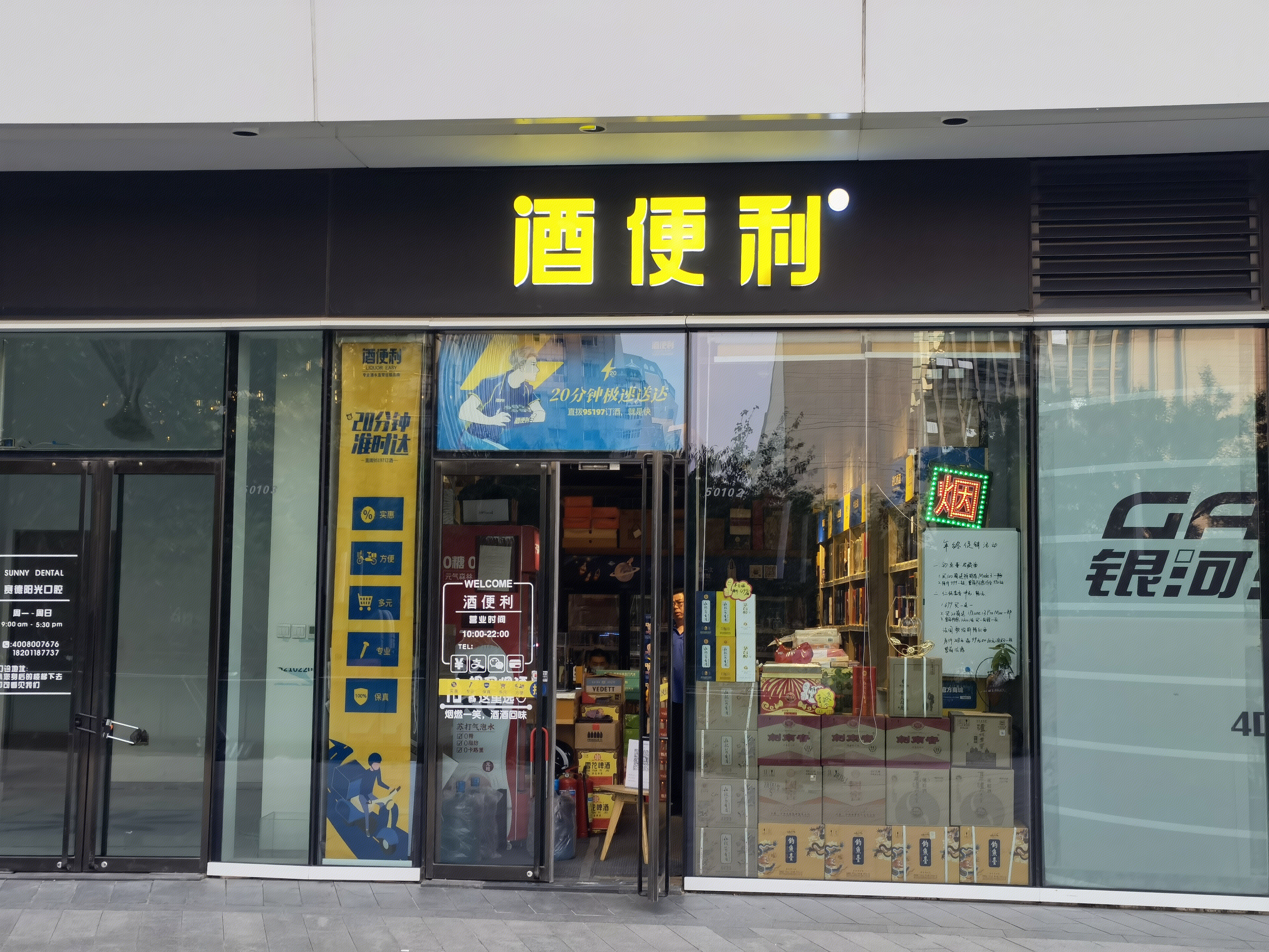 酒便利 连锁 零售 酒类