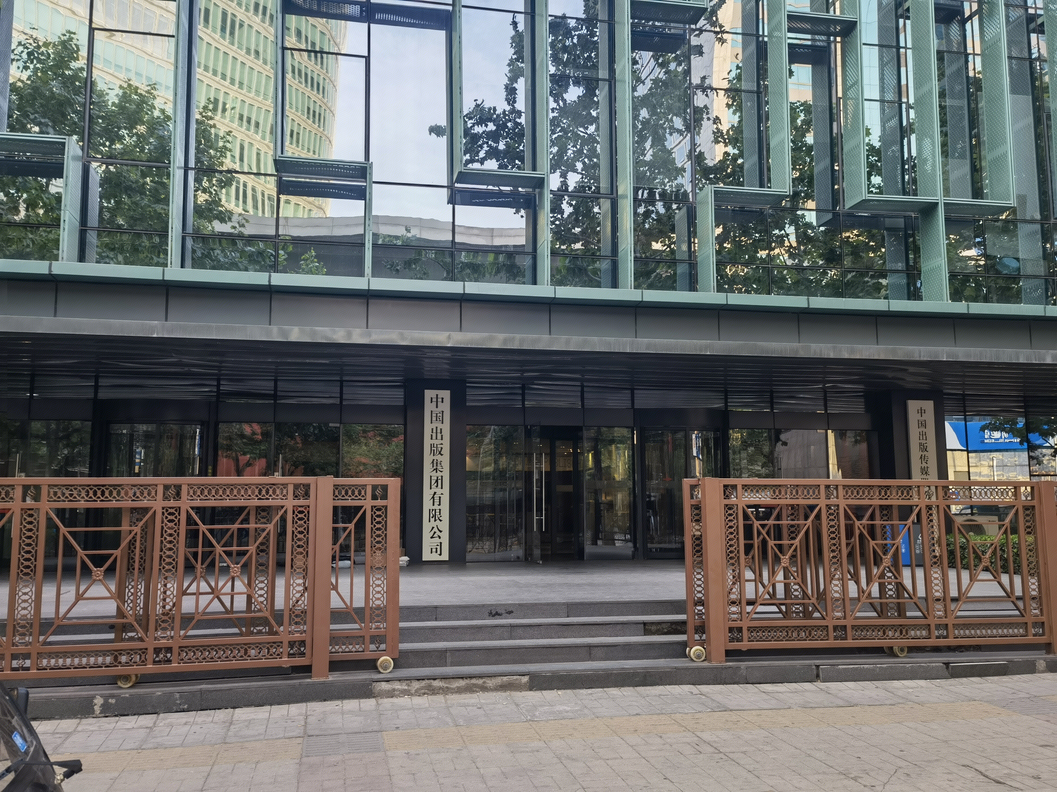 中国出版集团有限公司